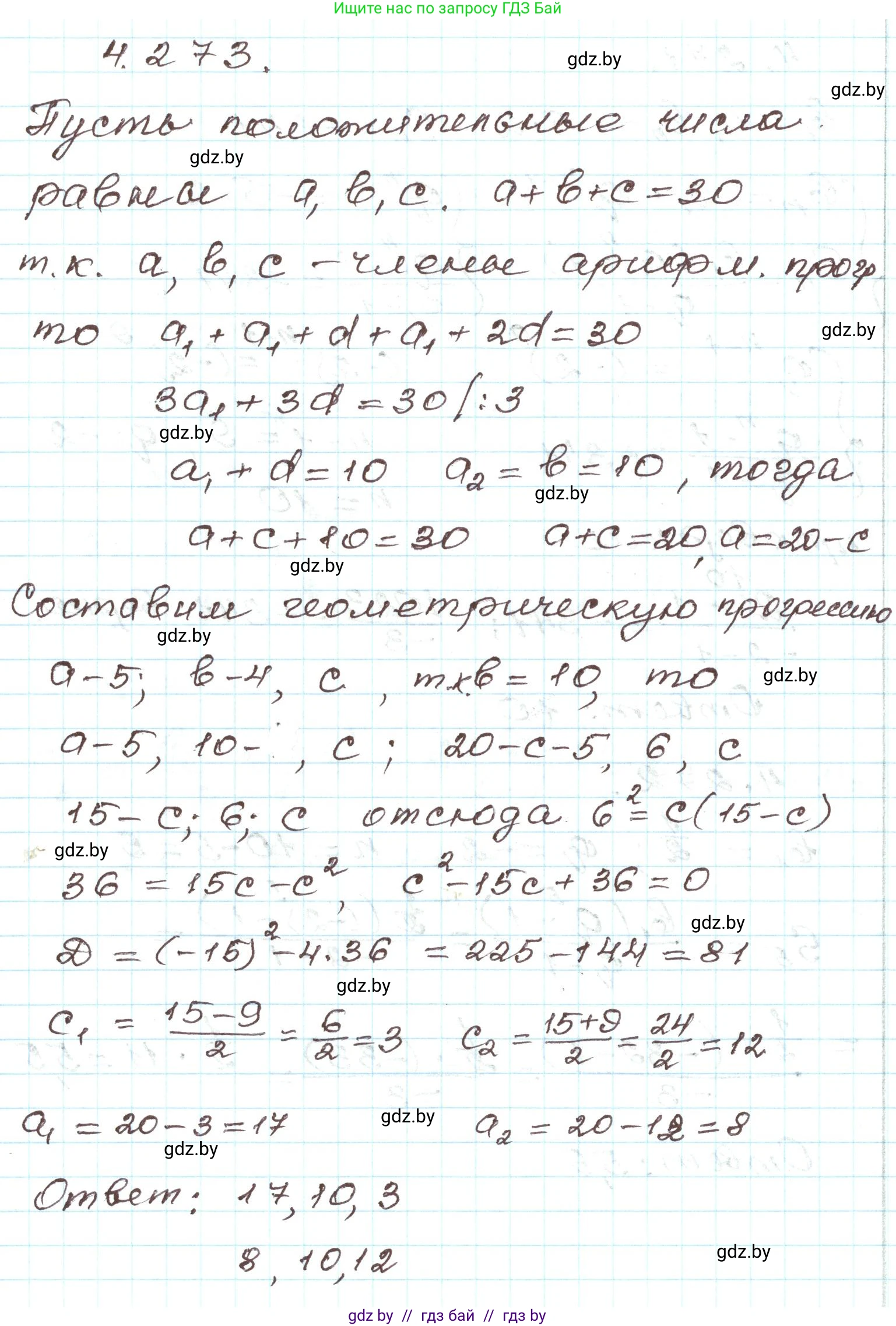 Алгебра, 9 класс Учебник, авторы: Арефьева Ирина Глебовна, Пирютко Ольга Николаевна, издательство Народная асвета, Минск, 2019, голубого цвета, страница 254, номер 4.273, Решение