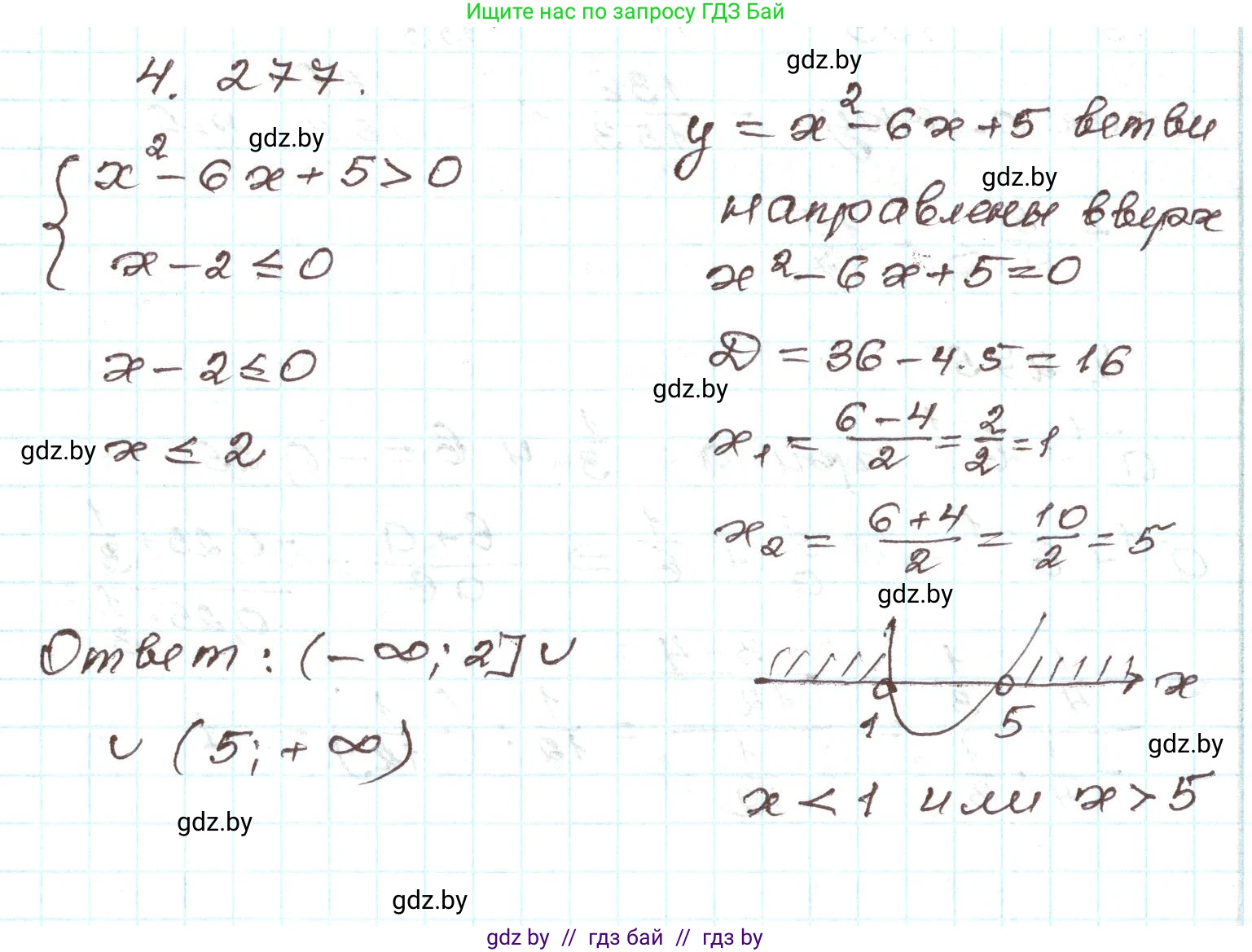 Алгебра, 9 класс Учебник, авторы: Арефьева Ирина Глебовна, Пирютко Ольга Николаевна, издательство Народная асвета, Минск, 2019, голубого цвета, страница 254, номер 4.277, Решение