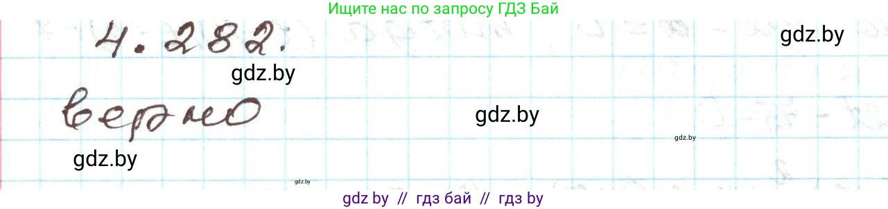 Алгебра, 9 класс Учебник, авторы: Арефьева Ирина Глебовна, Пирютко Ольга Николаевна, издательство Народная асвета, Минск, 2019, голубого цвета, страница 254, номер 4.282, Решение
