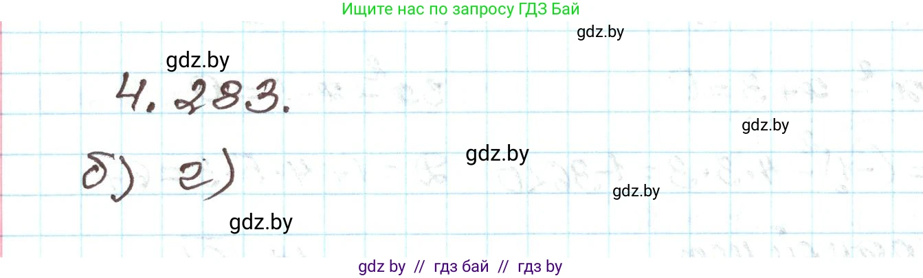 Алгебра, 9 класс Учебник, авторы: Арефьева Ирина Глебовна, Пирютко Ольга Николаевна, издательство Народная асвета, Минск, 2019, голубого цвета, страница 259, номер 4.283, Решение