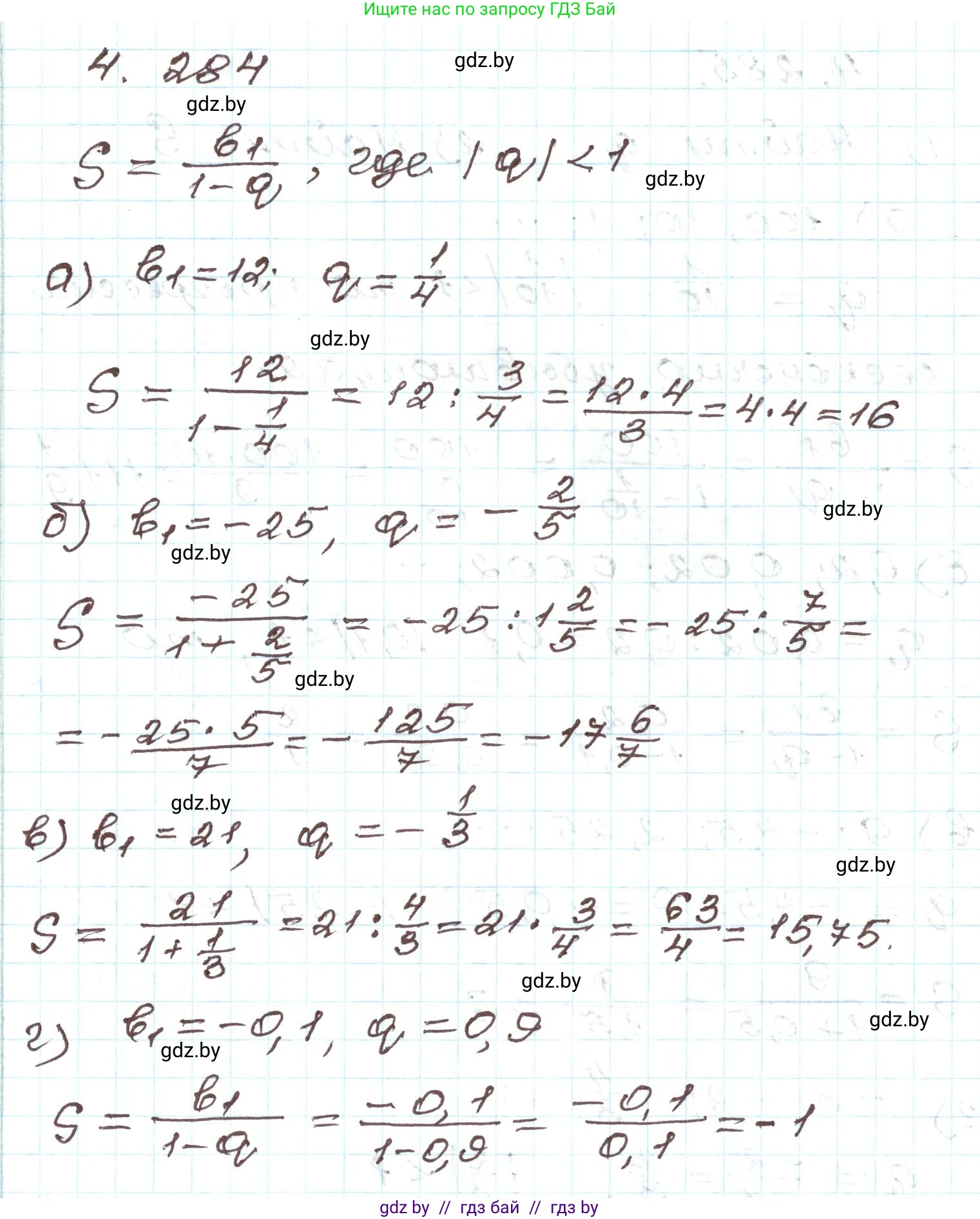 Алгебра, 9 класс Учебник, авторы: Арефьева Ирина Глебовна, Пирютко Ольга Николаевна, издательство Народная асвета, Минск, 2019, голубого цвета, страница 259, номер 4.284, Решение