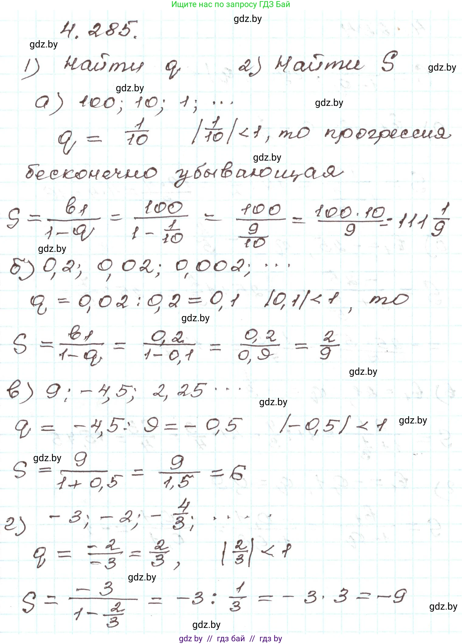 Алгебра, 9 класс Учебник, авторы: Арефьева Ирина Глебовна, Пирютко Ольга Николаевна, издательство Народная асвета, Минск, 2019, голубого цвета, страница 259, номер 4.285, Решение