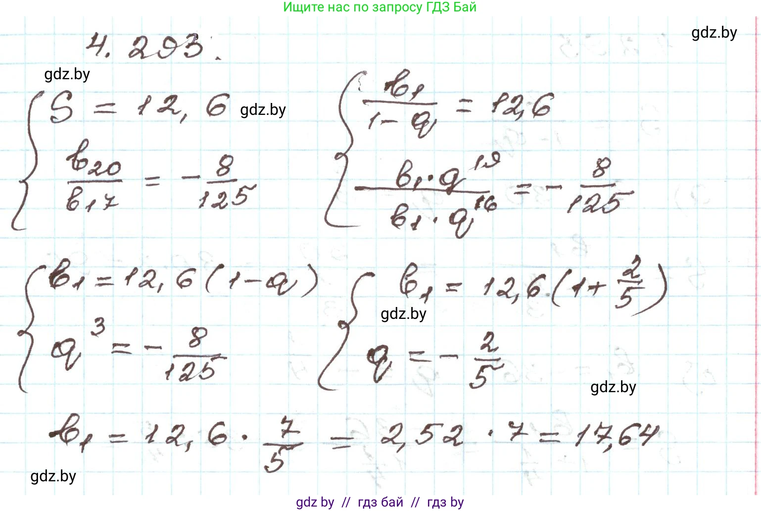 Алгебра, 9 класс Учебник, авторы: Арефьева Ирина Глебовна, Пирютко Ольга Николаевна, издательство Народная асвета, Минск, 2019, голубого цвета, страница 260, номер 4.293, Решение