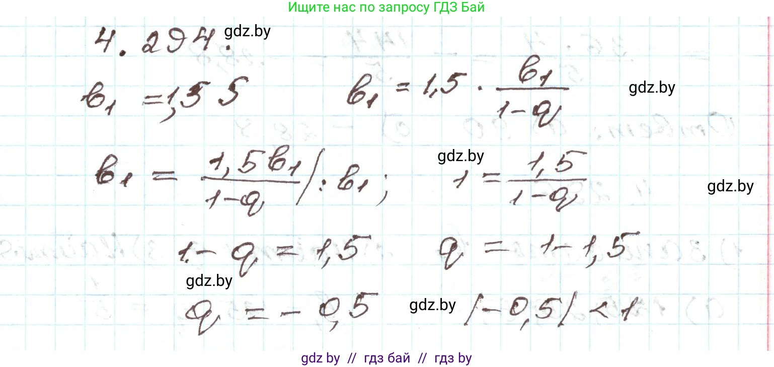 Алгебра, 9 класс Учебник, авторы: Арефьева Ирина Глебовна, Пирютко Ольга Николаевна, издательство Народная асвета, Минск, 2019, голубого цвета, страница 260, номер 4.294, Решение