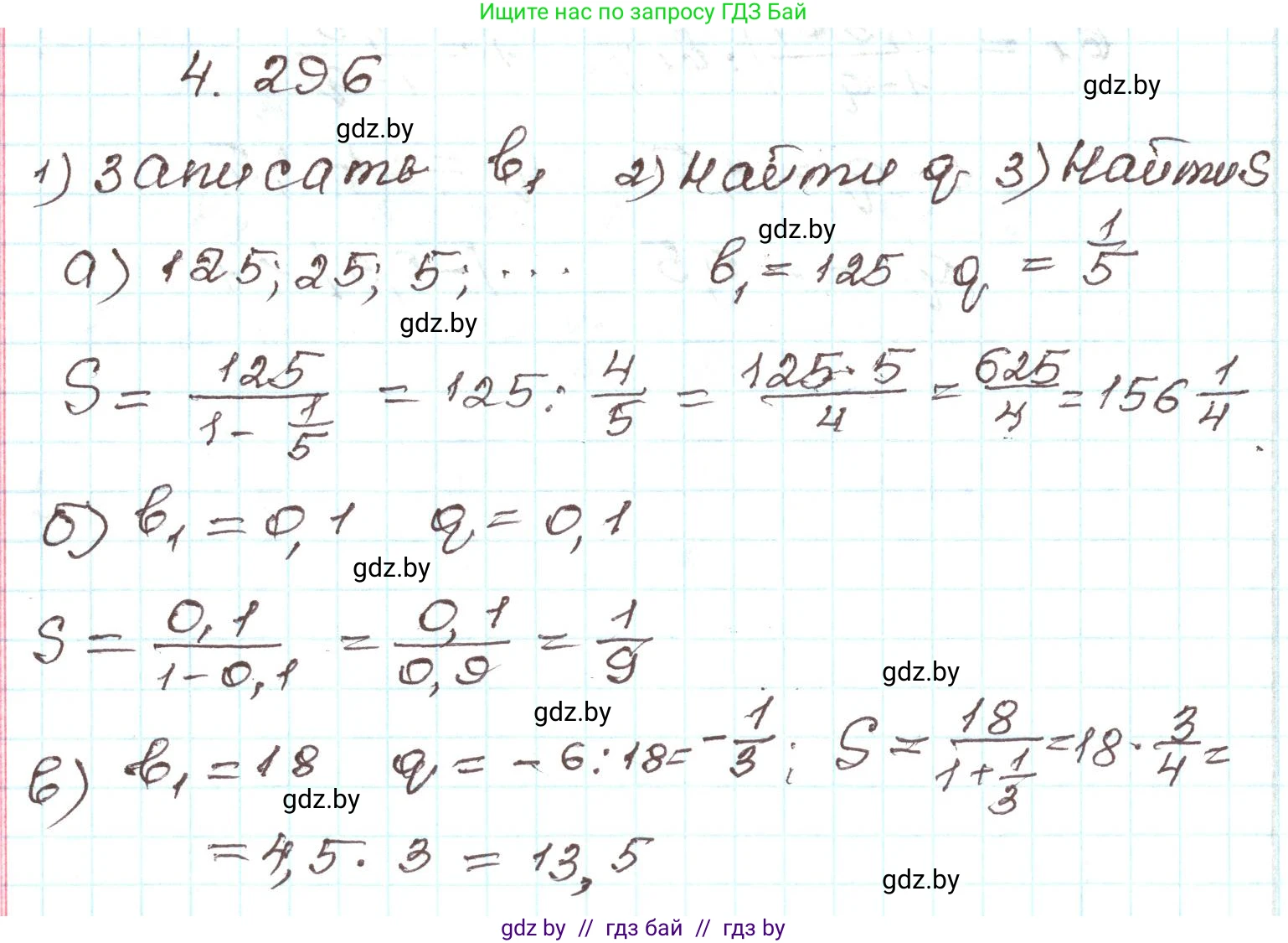 Алгебра, 9 класс Учебник, авторы: Арефьева Ирина Глебовна, Пирютко Ольга Николаевна, издательство Народная асвета, Минск, 2019, голубого цвета, страница 260, номер 4.296, Решение