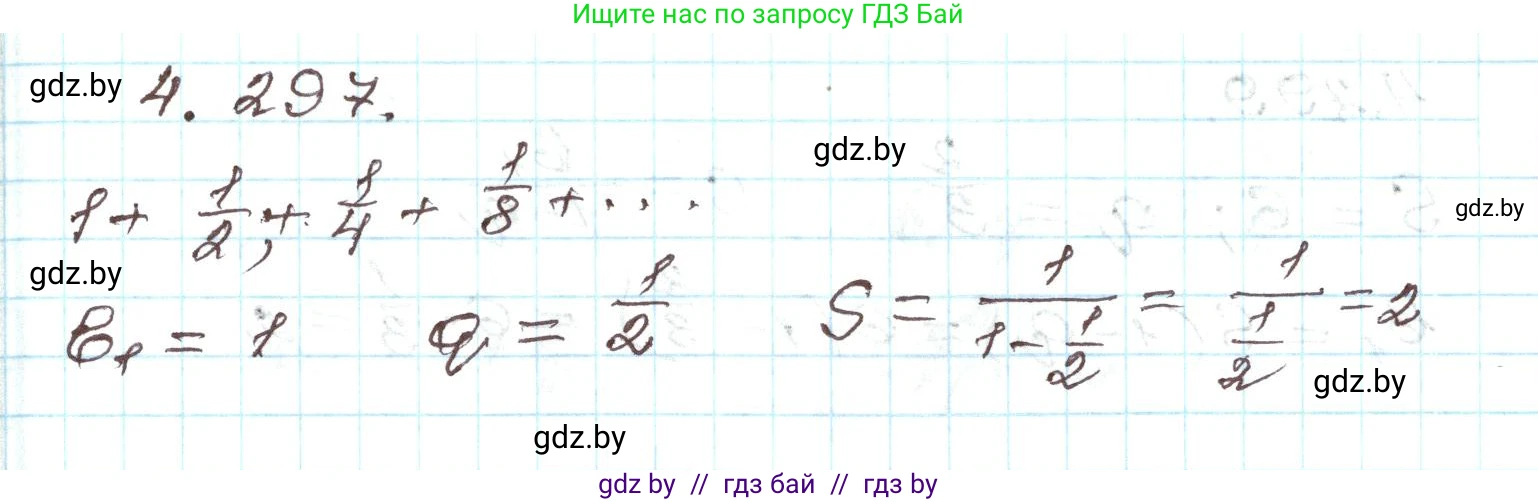 Алгебра, 9 класс Учебник, авторы: Арефьева Ирина Глебовна, Пирютко Ольга Николаевна, издательство Народная асвета, Минск, 2019, голубого цвета, страница 260, номер 4.297, Решение