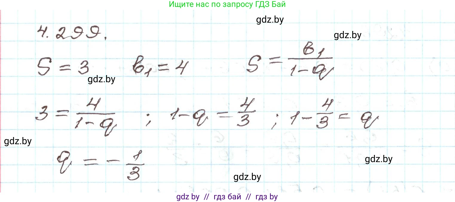 Алгебра, 9 класс Учебник, авторы: Арефьева Ирина Глебовна, Пирютко Ольга Николаевна, издательство Народная асвета, Минск, 2019, голубого цвета, страница 261, номер 4.299, Решение