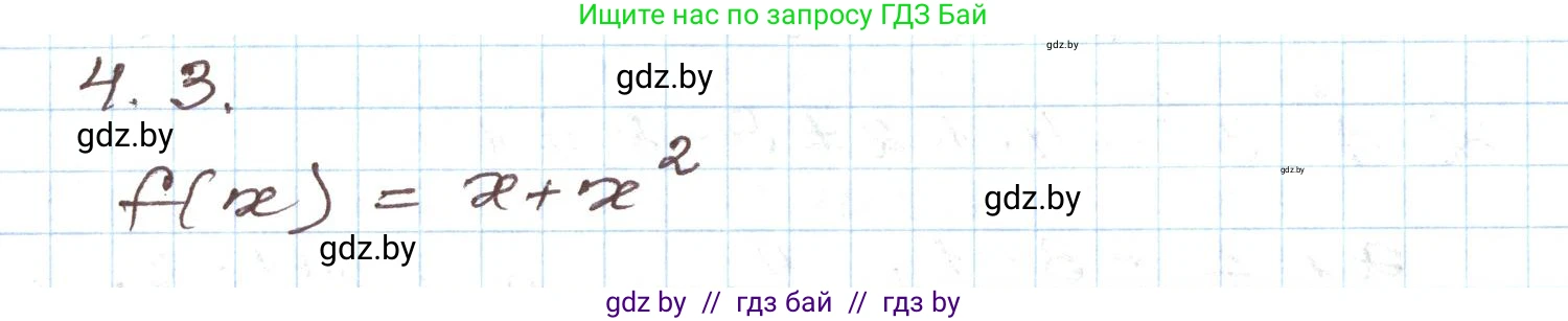Алгебра, 9 класс Учебник, авторы: Арефьева Ирина Глебовна, Пирютко Ольга Николаевна, издательство Народная асвета, Минск, 2019, голубого цвета, страница 204, номер 4.3, Решение