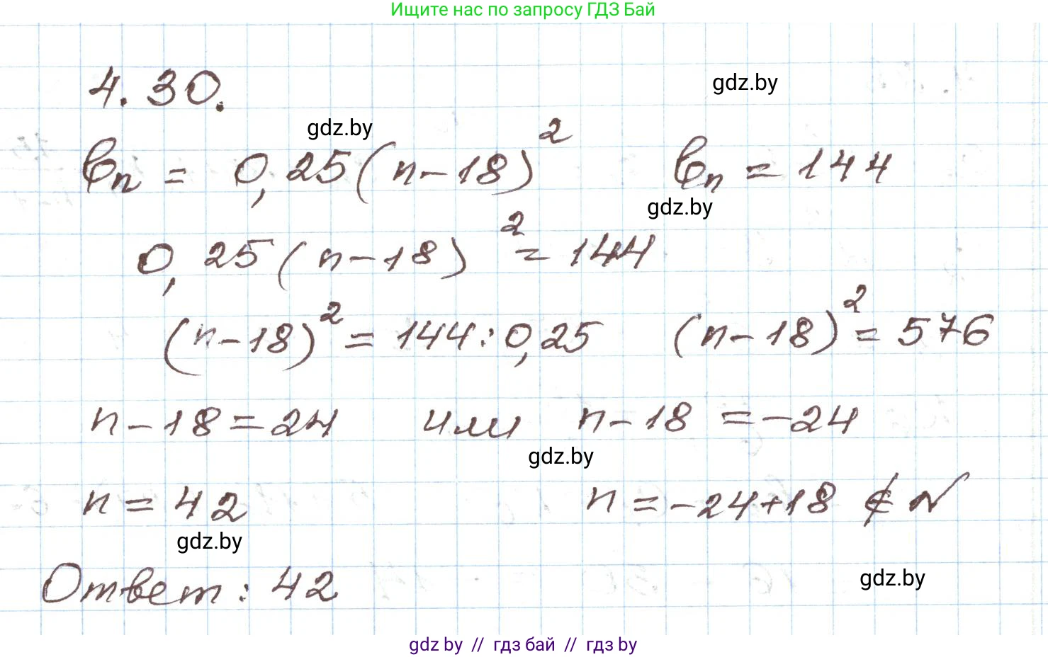 Алгебра, 9 класс Учебник, авторы: Арефьева Ирина Глебовна, Пирютко Ольга Николаевна, издательство Народная асвета, Минск, 2019, голубого цвета, страница 210, номер 4.30, Решение