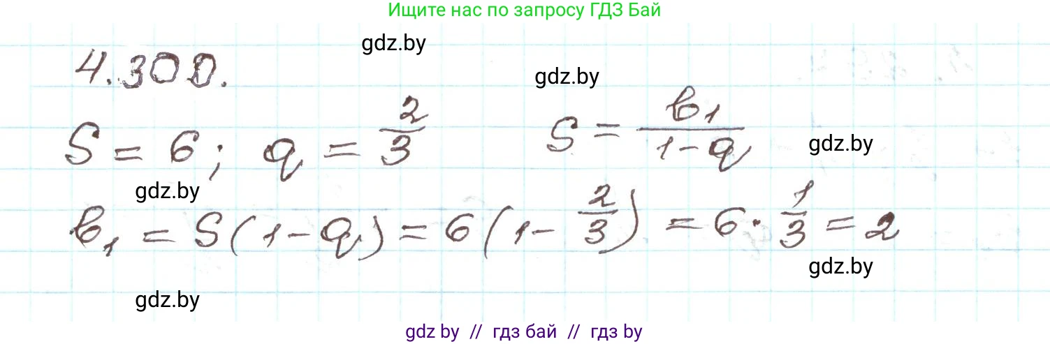 Алгебра, 9 класс Учебник, авторы: Арефьева Ирина Глебовна, Пирютко Ольга Николаевна, издательство Народная асвета, Минск, 2019, голубого цвета, страница 261, номер 4.300, Решение