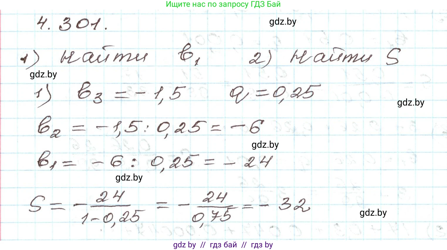 Алгебра, 9 класс Учебник, авторы: Арефьева Ирина Глебовна, Пирютко Ольга Николаевна, издательство Народная асвета, Минск, 2019, голубого цвета, страница 261, номер 4.301, Решение