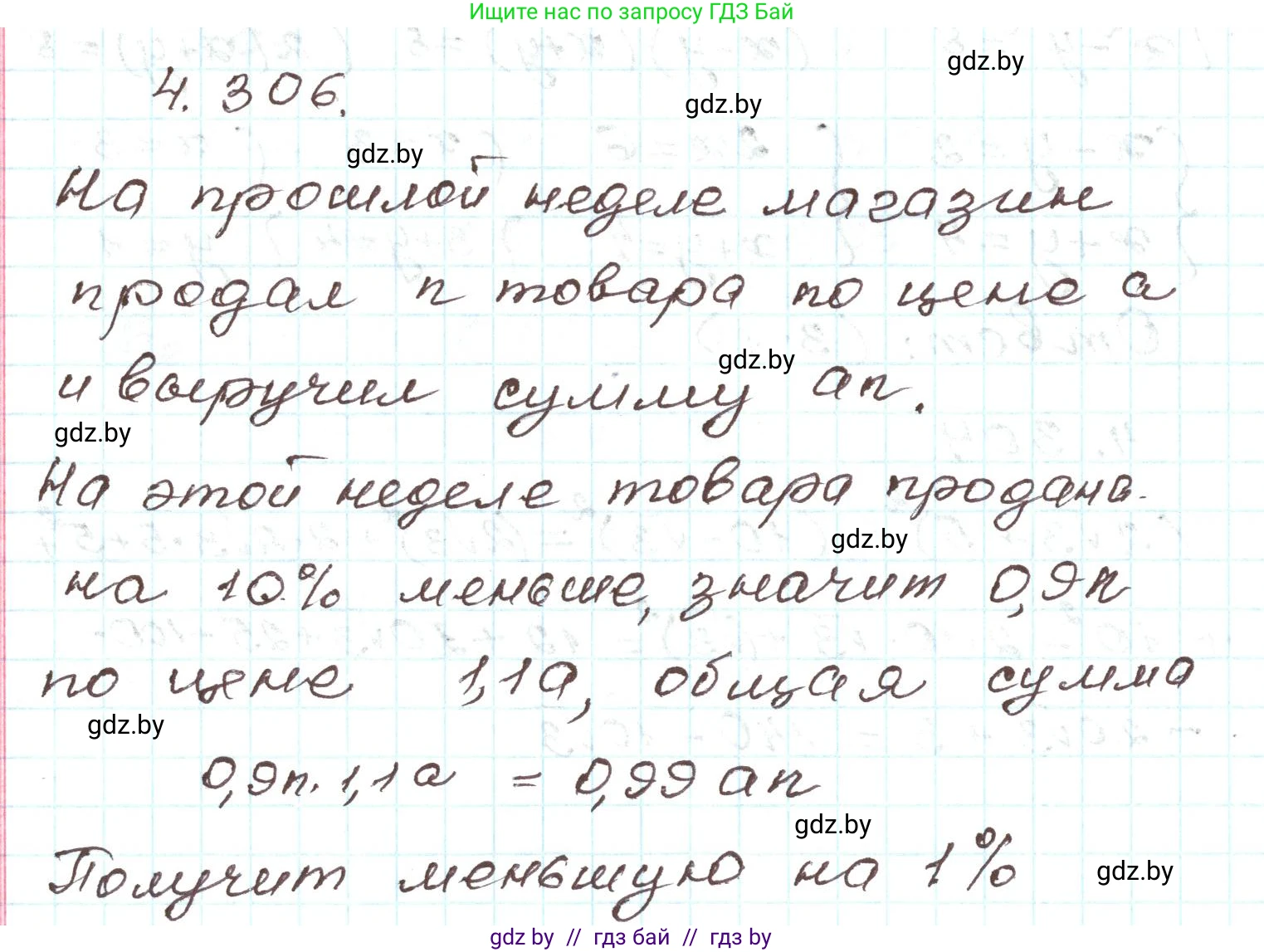 Алгебра, 9 класс Учебник, авторы: Арефьева Ирина Глебовна, Пирютко Ольга Николаевна, издательство Народная асвета, Минск, 2019, голубого цвета, страница 261, номер 4.306, Решение