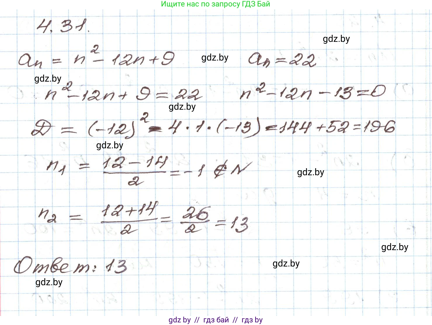 Алгебра, 9 класс Учебник, авторы: Арефьева Ирина Глебовна, Пирютко Ольга Николаевна, издательство Народная асвета, Минск, 2019, голубого цвета, страница 210, номер 4.31, Решение