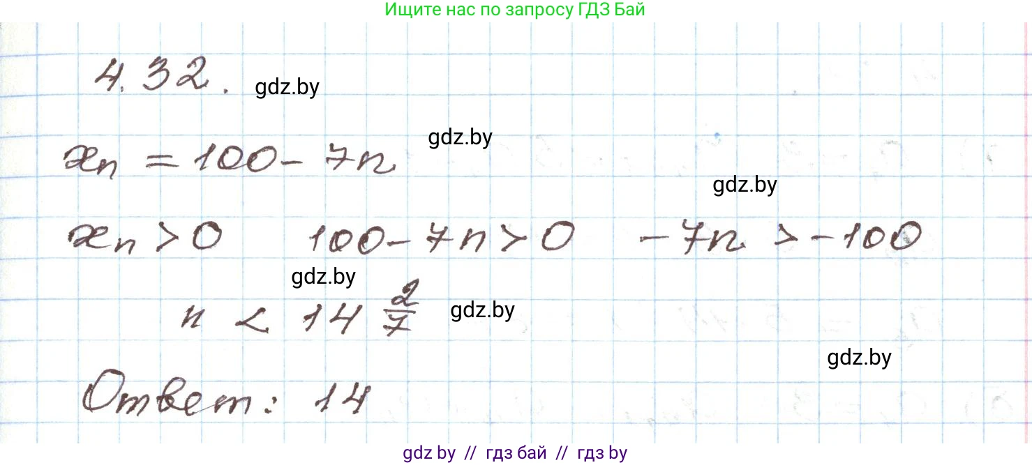 Алгебра, 9 класс Учебник, авторы: Арефьева Ирина Глебовна, Пирютко Ольга Николаевна, издательство Народная асвета, Минск, 2019, голубого цвета, страница 210, номер 4.32, Решение
