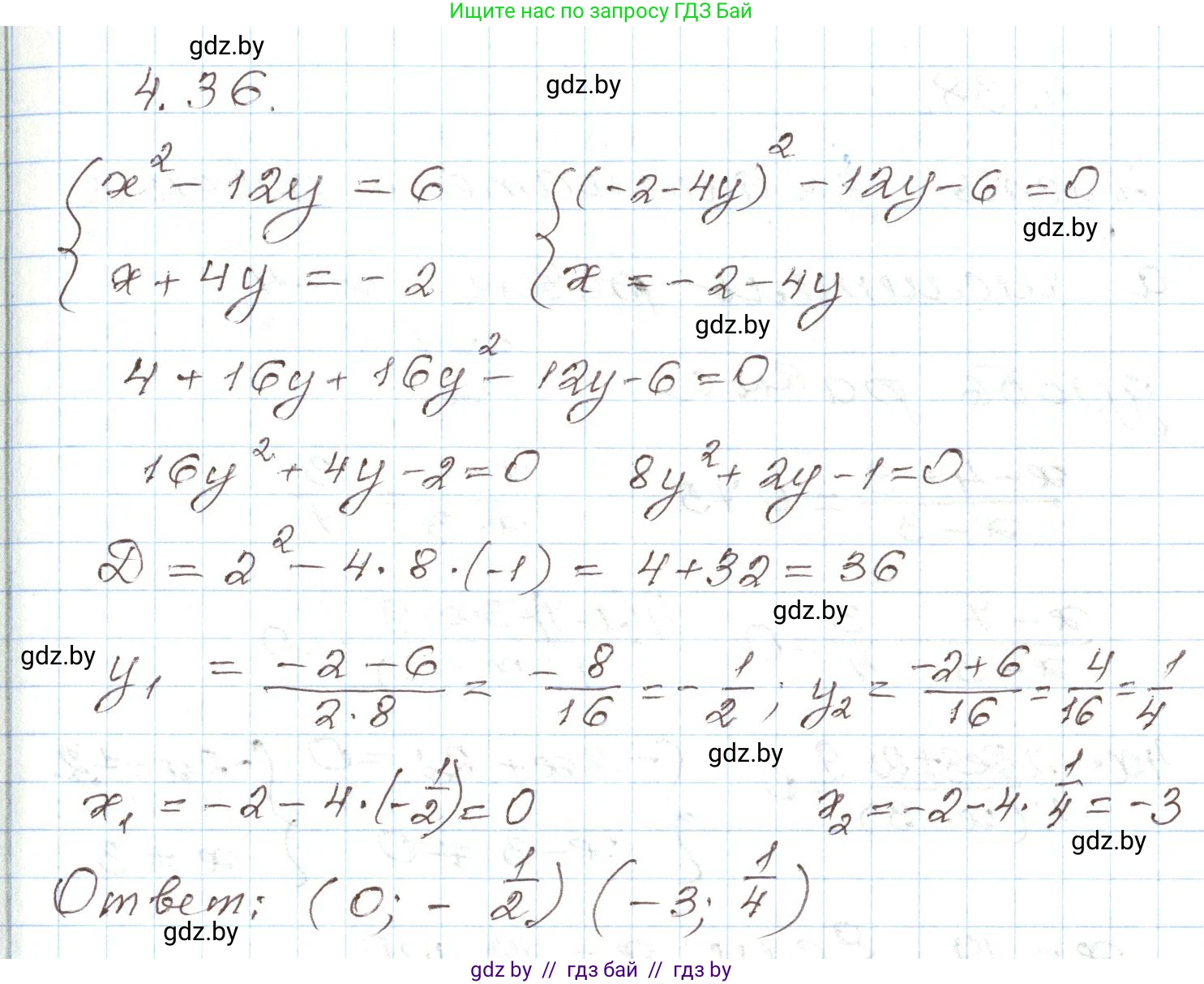 Алгебра, 9 класс Учебник, авторы: Арефьева Ирина Глебовна, Пирютко Ольга Николаевна, издательство Народная асвета, Минск, 2019, голубого цвета, страница 211, номер 4.36, Решение
