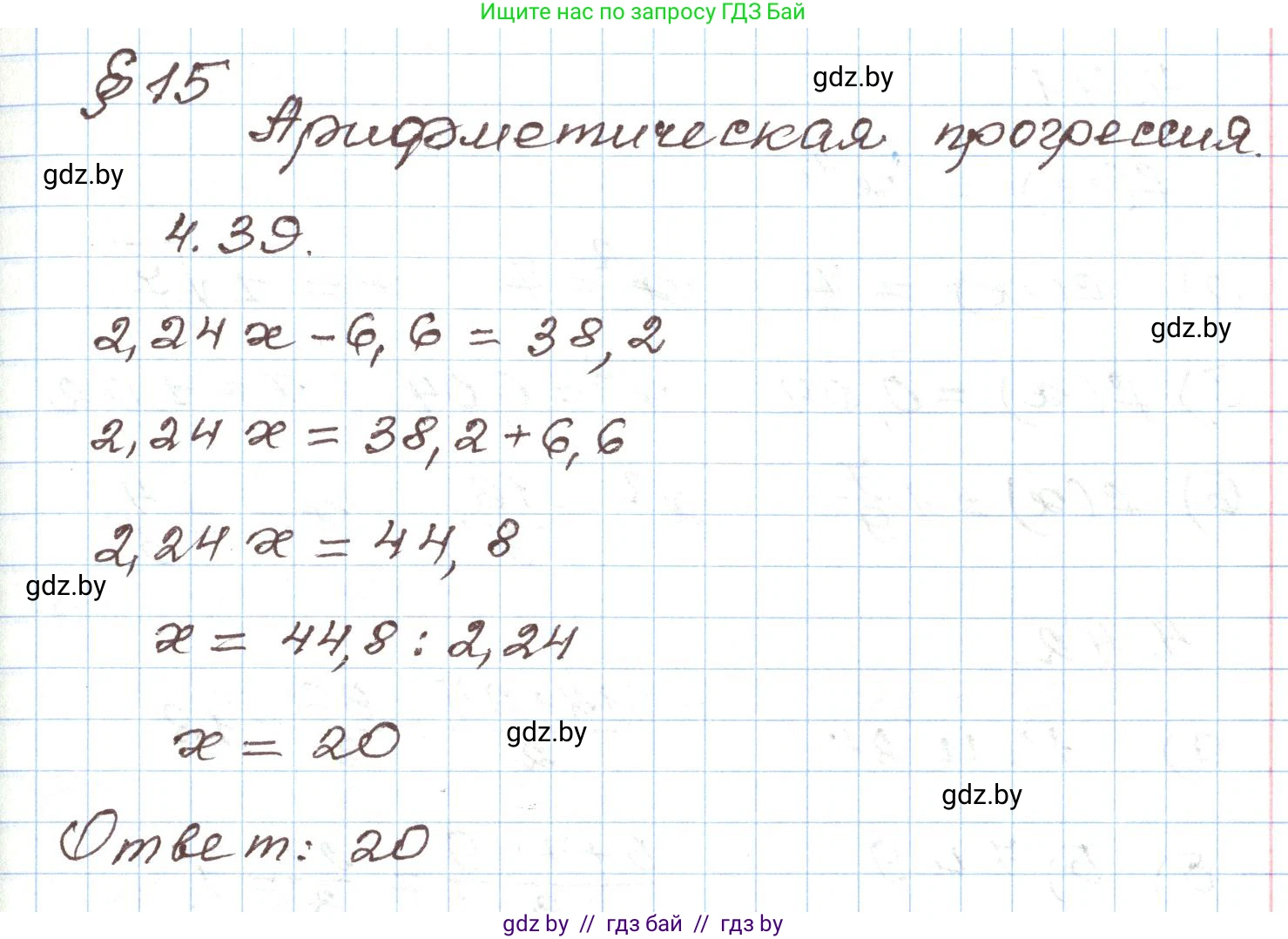Алгебра, 9 класс Учебник, авторы: Арефьева Ирина Глебовна, Пирютко Ольга Николаевна, издательство Народная асвета, Минск, 2019, голубого цвета, страница 211, номер 4.39, Решение