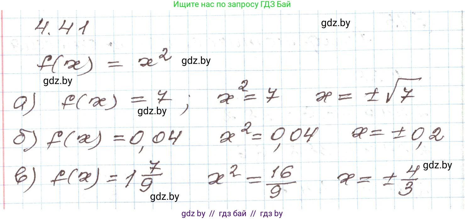 Алгебра, 9 класс Учебник, авторы: Арефьева Ирина Глебовна, Пирютко Ольга Николаевна, издательство Народная асвета, Минск, 2019, голубого цвета, страница 211, номер 4.41, Решение