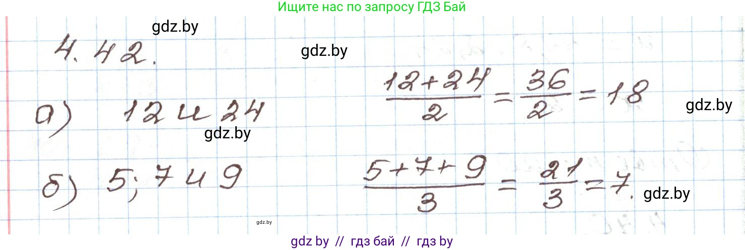 Алгебра, 9 класс Учебник, авторы: Арефьева Ирина Глебовна, Пирютко Ольга Николаевна, издательство Народная асвета, Минск, 2019, голубого цвета, страница 211, номер 4.42, Решение