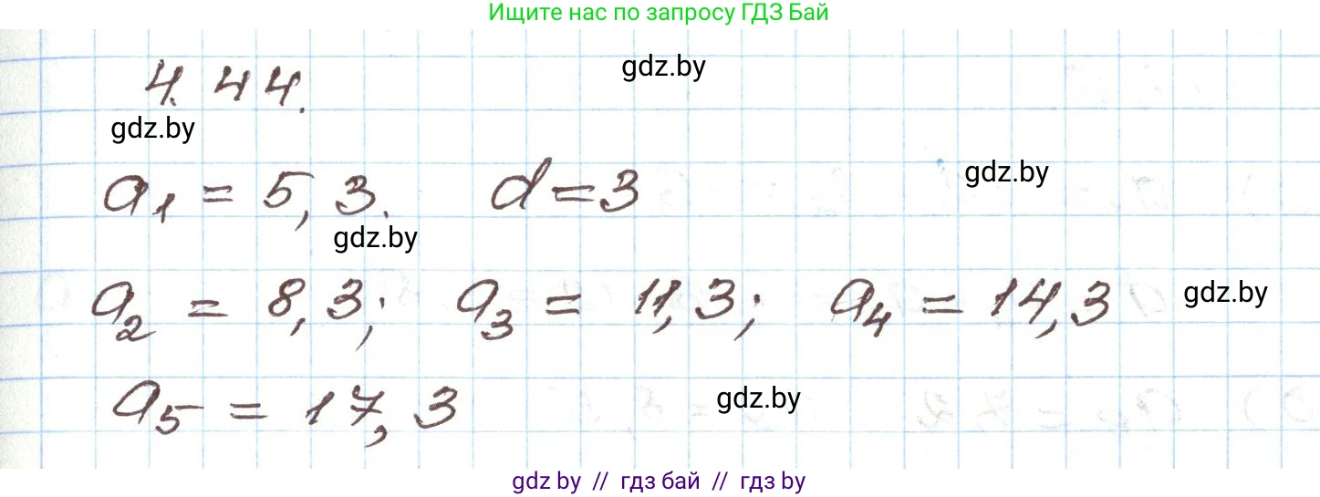 Алгебра, 9 класс Учебник, авторы: Арефьева Ирина Глебовна, Пирютко Ольга Николаевна, издательство Народная асвета, Минск, 2019, голубого цвета, страница 217, номер 4.44, Решение