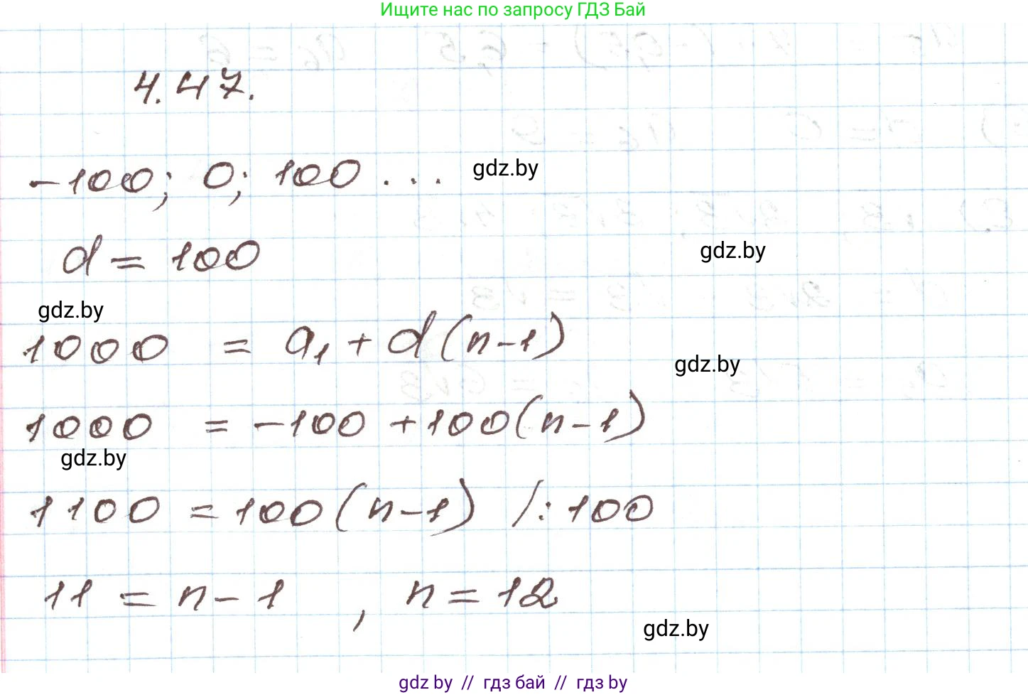 Алгебра, 9 класс Учебник, авторы: Арефьева Ирина Глебовна, Пирютко Ольга Николаевна, издательство Народная асвета, Минск, 2019, голубого цвета, страница 218, номер 4.47, Решение