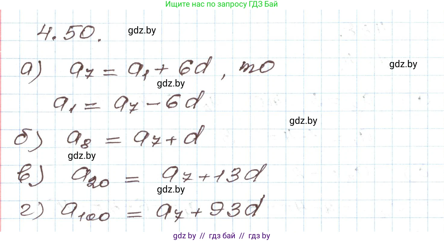 Алгебра, 9 класс Учебник, авторы: Арефьева Ирина Глебовна, Пирютко Ольга Николаевна, издательство Народная асвета, Минск, 2019, голубого цвета, страница 218, номер 4.50, Решение