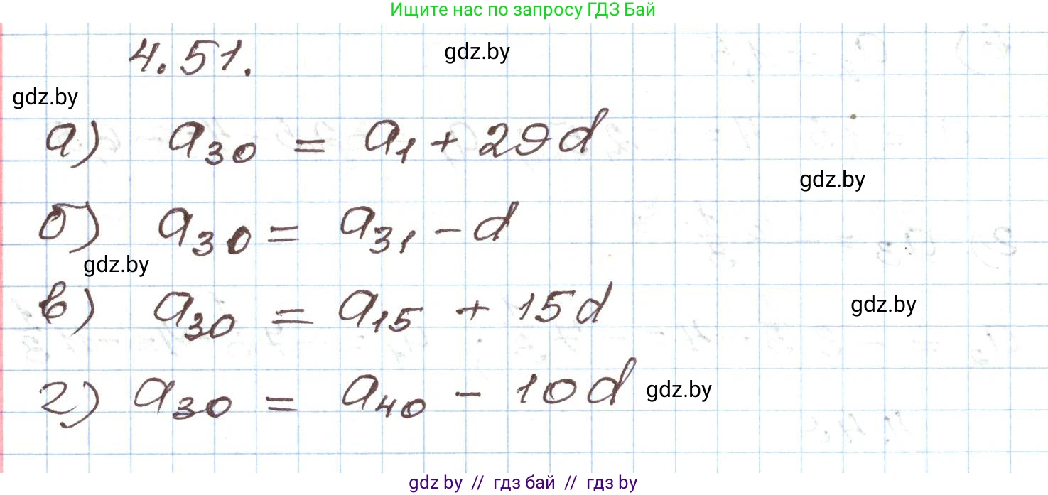 Алгебра, 9 класс Учебник, авторы: Арефьева Ирина Глебовна, Пирютко Ольга Николаевна, издательство Народная асвета, Минск, 2019, голубого цвета, страница 218, номер 4.51, Решение