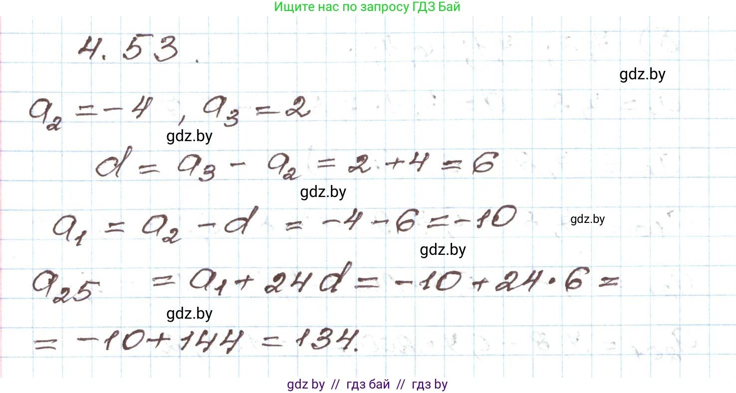 Алгебра, 9 класс Учебник, авторы: Арефьева Ирина Глебовна, Пирютко Ольга Николаевна, издательство Народная асвета, Минск, 2019, голубого цвета, страница 218, номер 4.53, Решение