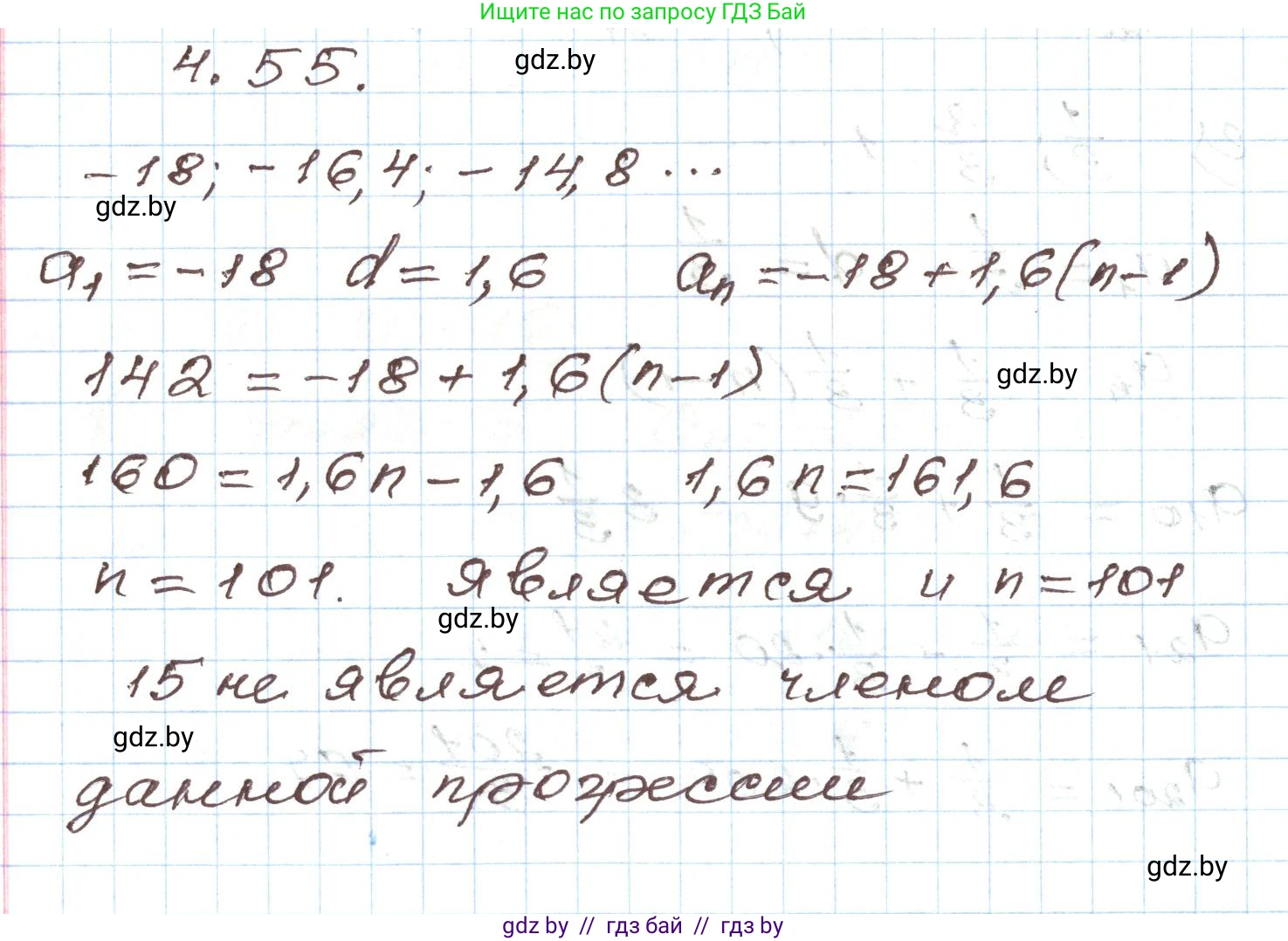 Алгебра, 9 класс Учебник, авторы: Арефьева Ирина Глебовна, Пирютко Ольга Николаевна, издательство Народная асвета, Минск, 2019, голубого цвета, страница 219, номер 4.55, Решение