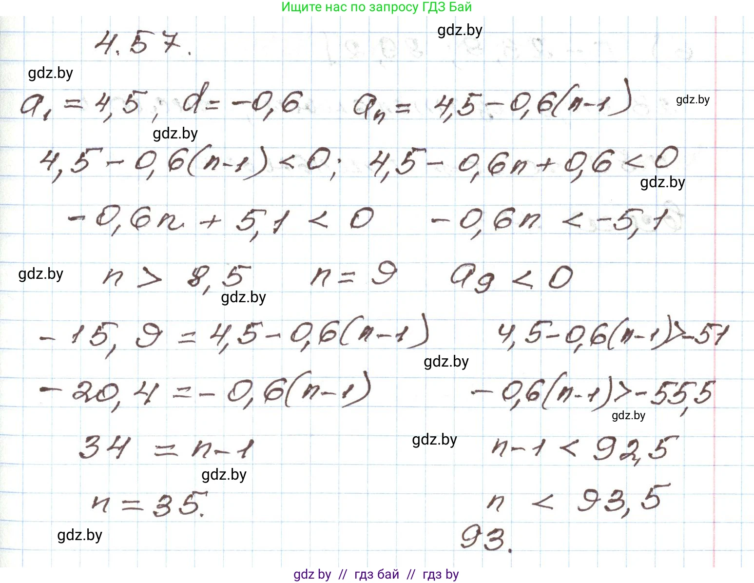 Алгебра, 9 класс Учебник, авторы: Арефьева Ирина Глебовна, Пирютко Ольга Николаевна, издательство Народная асвета, Минск, 2019, голубого цвета, страница 219, номер 4.57, Решение