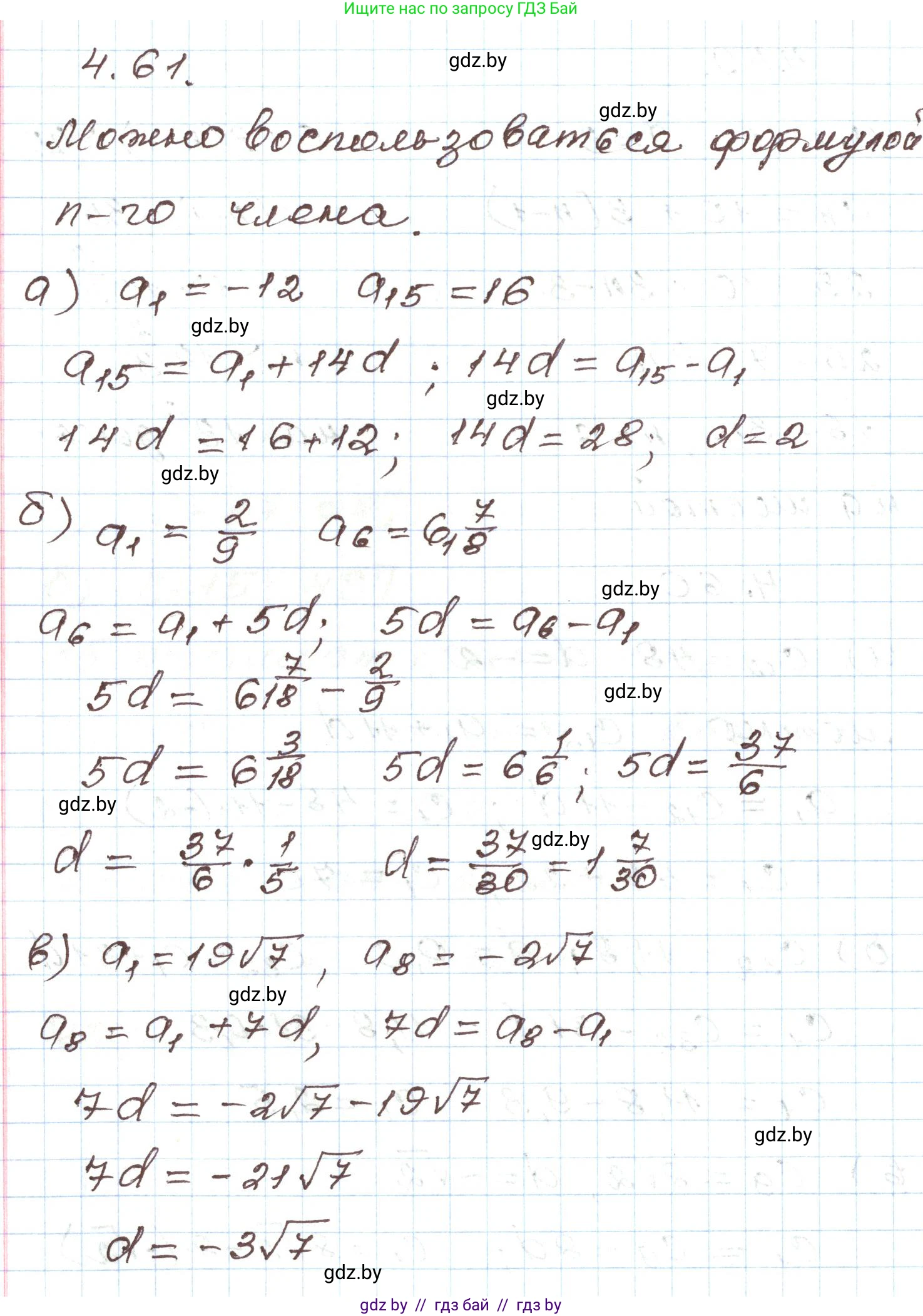 Алгебра, 9 класс Учебник, авторы: Арефьева Ирина Глебовна, Пирютко Ольга Николаевна, издательство Народная асвета, Минск, 2019, голубого цвета, страница 219, номер 4.61, Решение