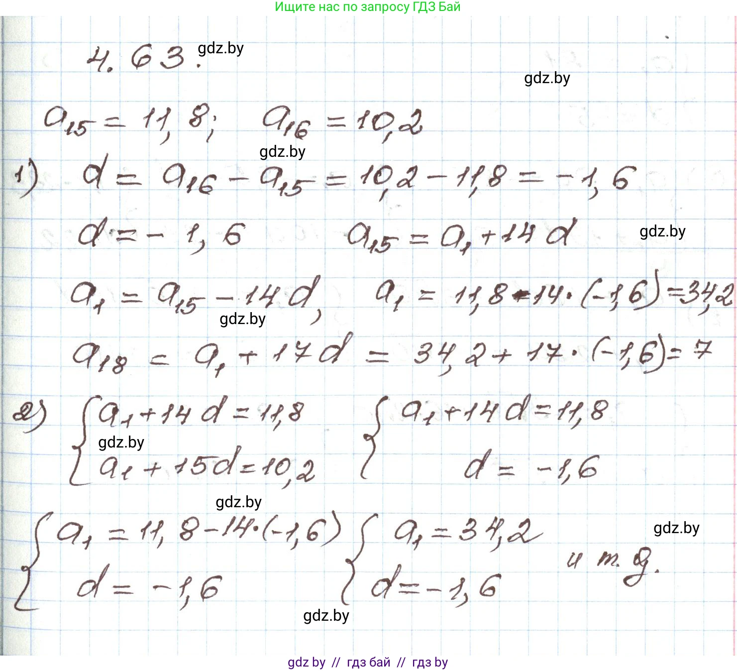 Алгебра, 9 класс Учебник, авторы: Арефьева Ирина Глебовна, Пирютко Ольга Николаевна, издательство Народная асвета, Минск, 2019, голубого цвета, страница 220, номер 4.63, Решение