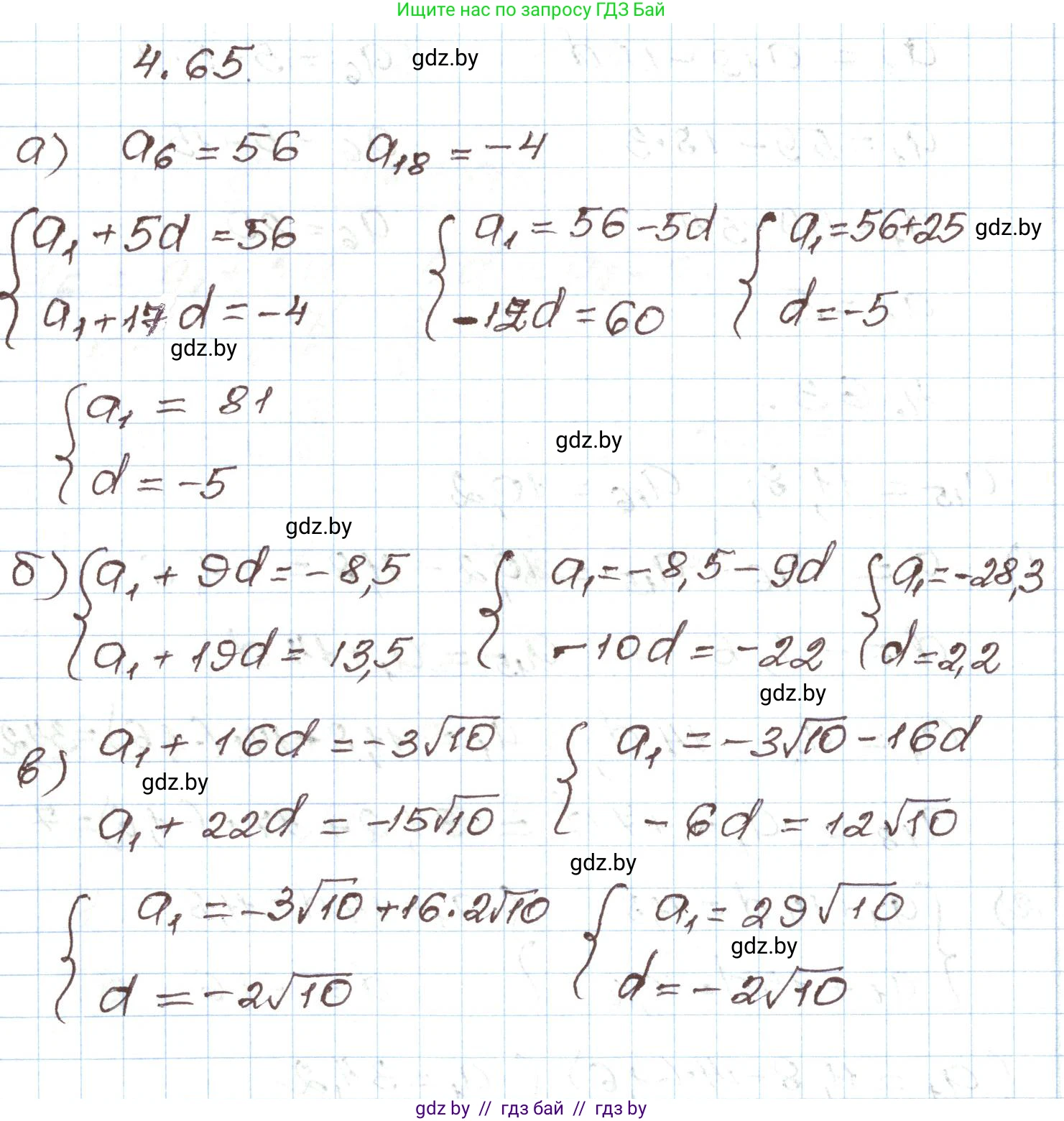 Алгебра, 9 класс Учебник, авторы: Арефьева Ирина Глебовна, Пирютко Ольга Николаевна, издательство Народная асвета, Минск, 2019, голубого цвета, страница 220, номер 4.65, Решение