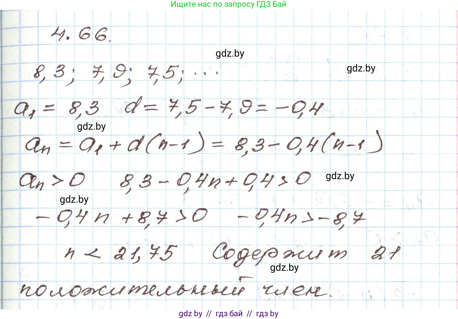 Алгебра, 9 класс Учебник, авторы: Арефьева Ирина Глебовна, Пирютко Ольга Николаевна, издательство Народная асвета, Минск, 2019, голубого цвета, страница 220, номер 4.66, Решение