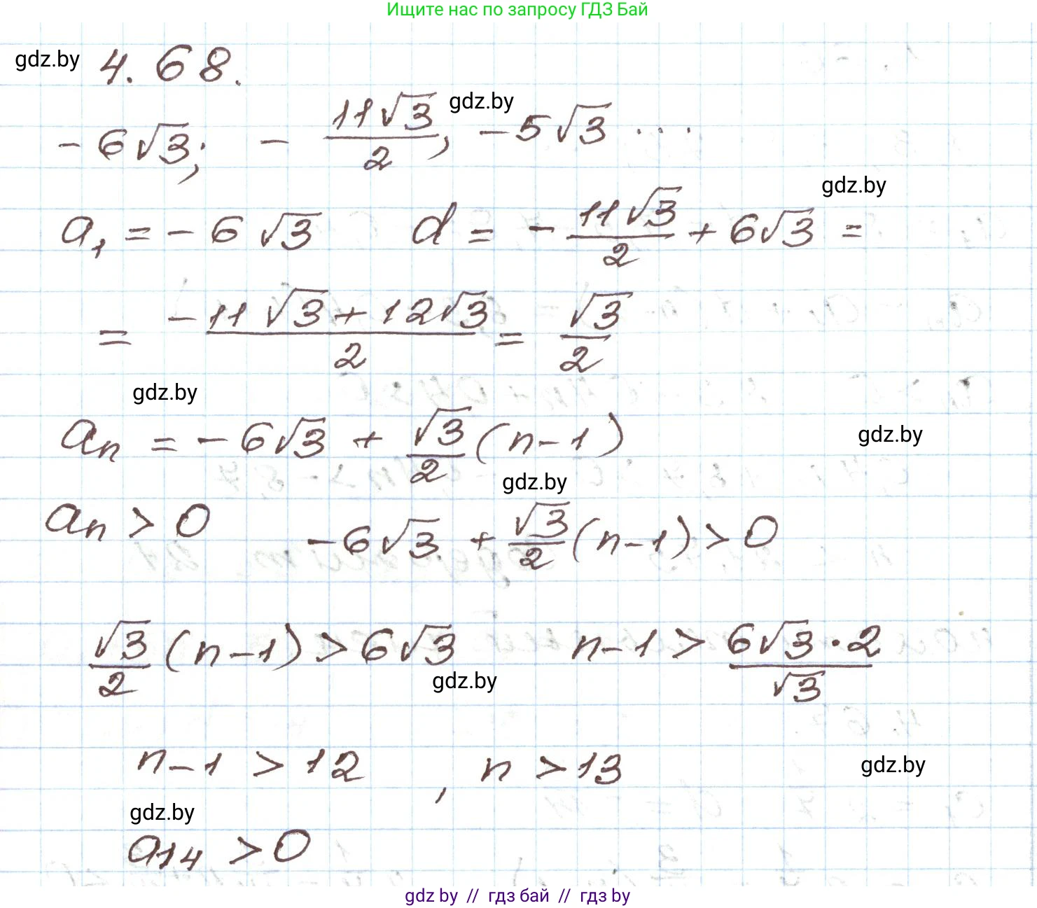 Алгебра, 9 класс Учебник, авторы: Арефьева Ирина Глебовна, Пирютко Ольга Николаевна, издательство Народная асвета, Минск, 2019, голубого цвета, страница 220, номер 4.68, Решение