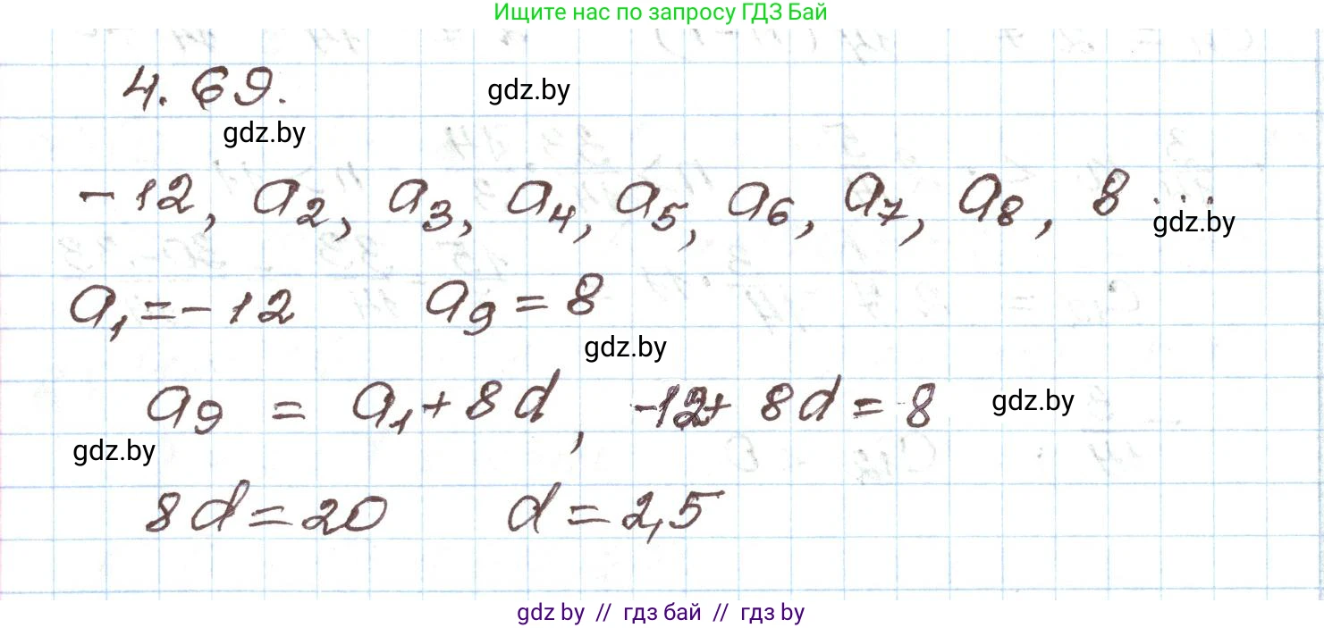 Алгебра, 9 класс Учебник, авторы: Арефьева Ирина Глебовна, Пирютко Ольга Николаевна, издательство Народная асвета, Минск, 2019, голубого цвета, страница 220, номер 4.69, Решение