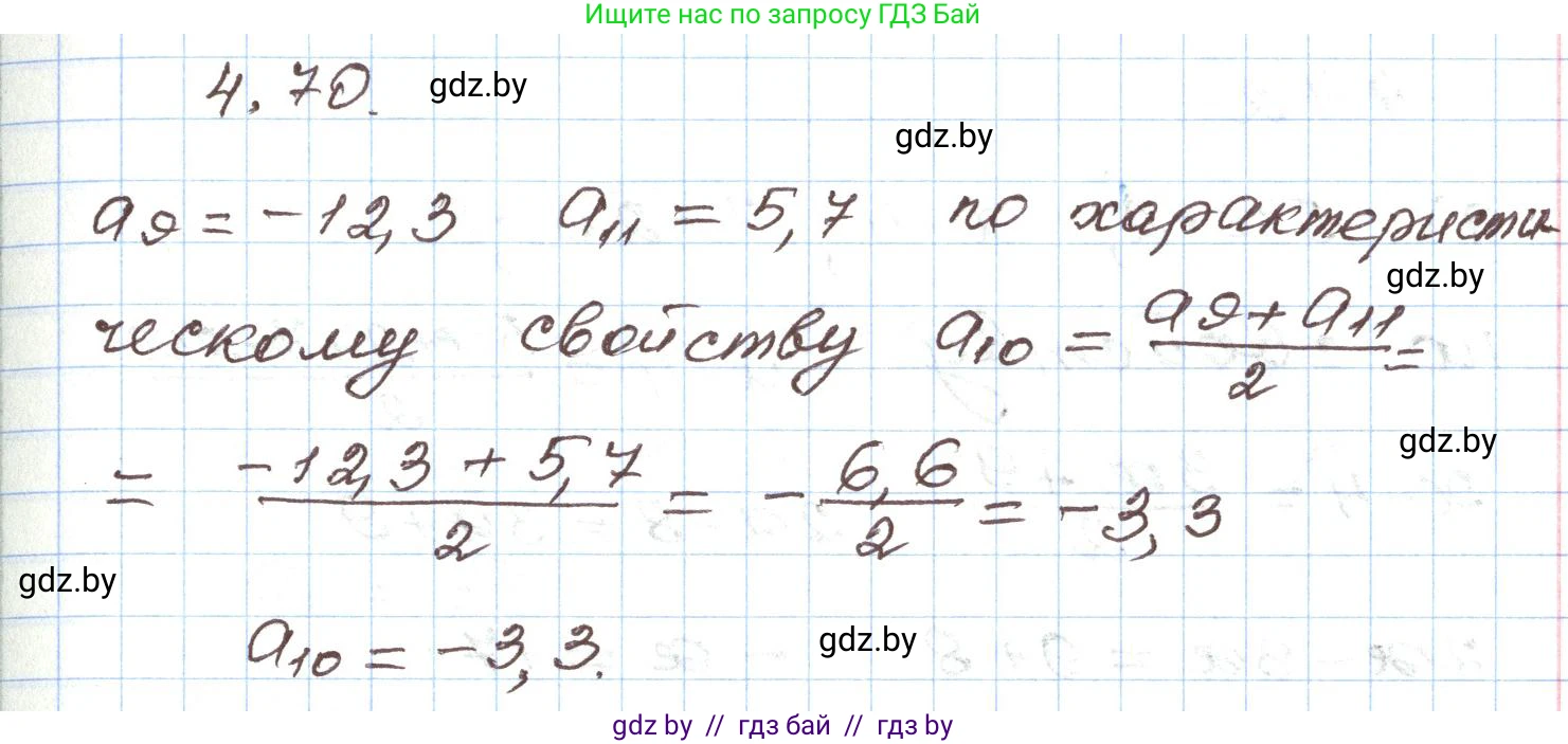 Алгебра, 9 класс Учебник, авторы: Арефьева Ирина Глебовна, Пирютко Ольга Николаевна, издательство Народная асвета, Минск, 2019, голубого цвета, страница 220, номер 4.70, Решение