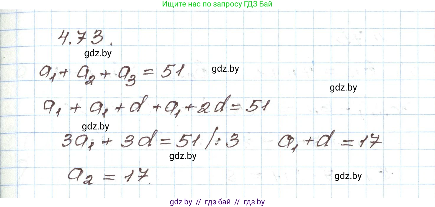 Алгебра, 9 класс Учебник, авторы: Арефьева Ирина Глебовна, Пирютко Ольга Николаевна, издательство Народная асвета, Минск, 2019, голубого цвета, страница 221, номер 4.73, Решение