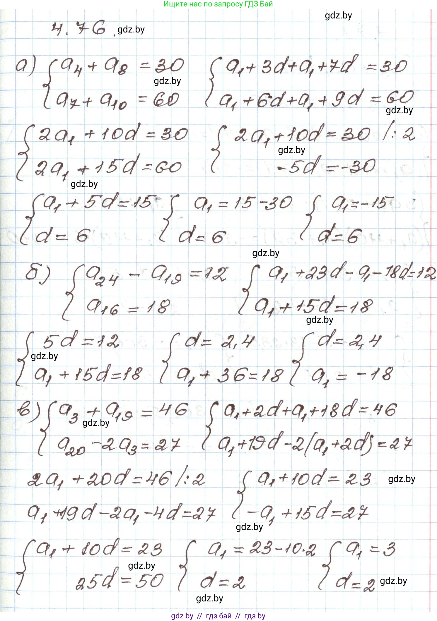 Алгебра, 9 класс Учебник, авторы: Арефьева Ирина Глебовна, Пирютко Ольга Николаевна, издательство Народная асвета, Минск, 2019, голубого цвета, страница 221, номер 4.76, Решение
