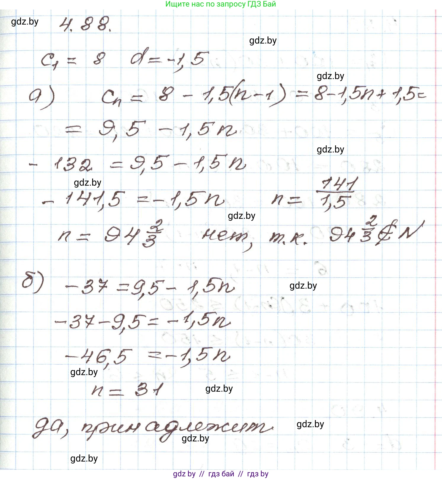 Алгебра, 9 класс Учебник, авторы: Арефьева Ирина Глебовна, Пирютко Ольга Николаевна, издательство Народная асвета, Минск, 2019, голубого цвета, страница 222, номер 4.88, Решение