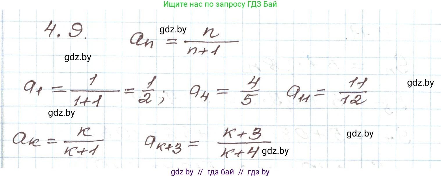 Алгебра, 9 класс Учебник, авторы: Арефьева Ирина Глебовна, Пирютко Ольга Николаевна, издательство Народная асвета, Минск, 2019, голубого цвета, страница 208, номер 4.9, Решение