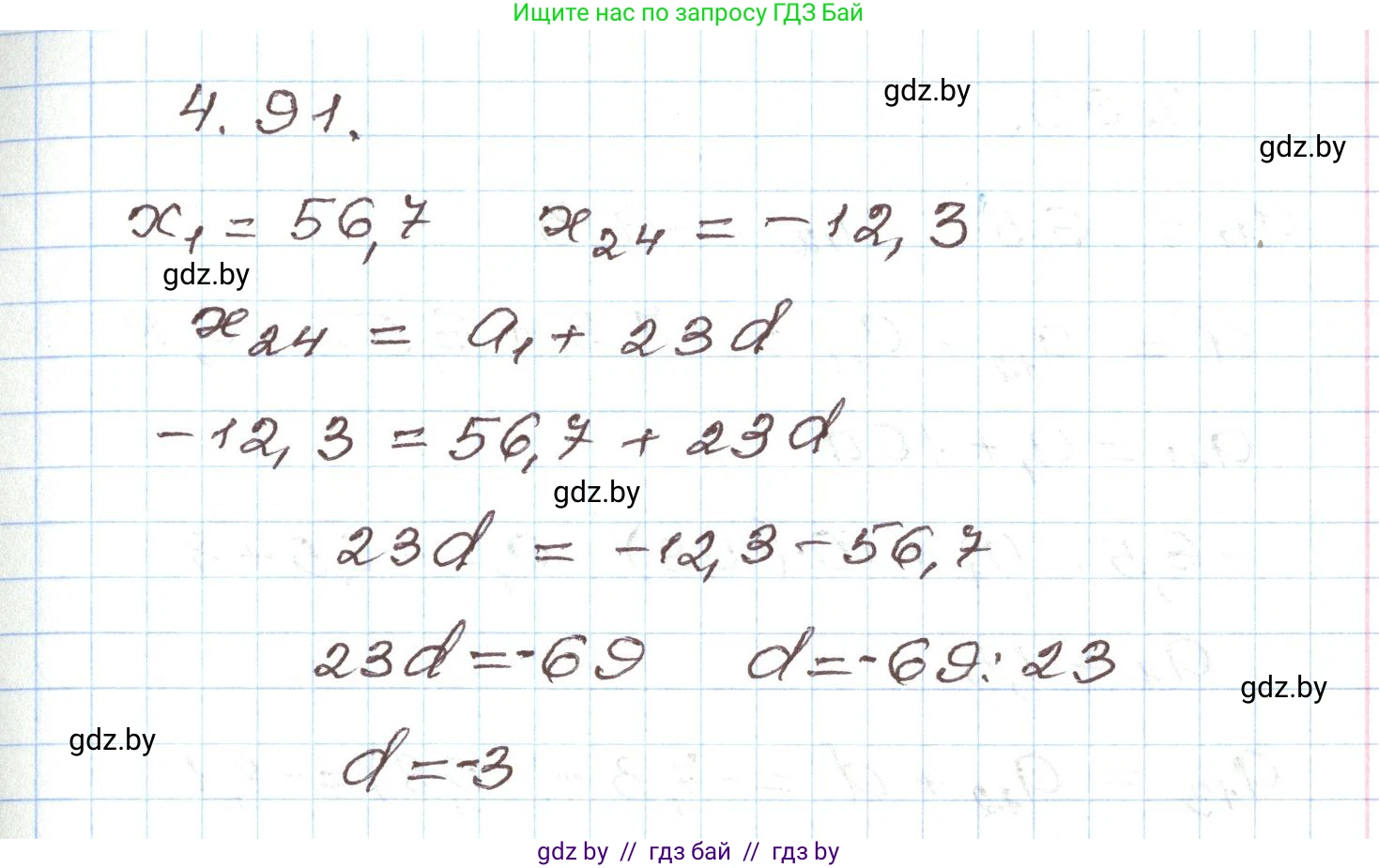 Алгебра, 9 класс Учебник, авторы: Арефьева Ирина Глебовна, Пирютко Ольга Николаевна, издательство Народная асвета, Минск, 2019, голубого цвета, страница 222, номер 4.91, Решение