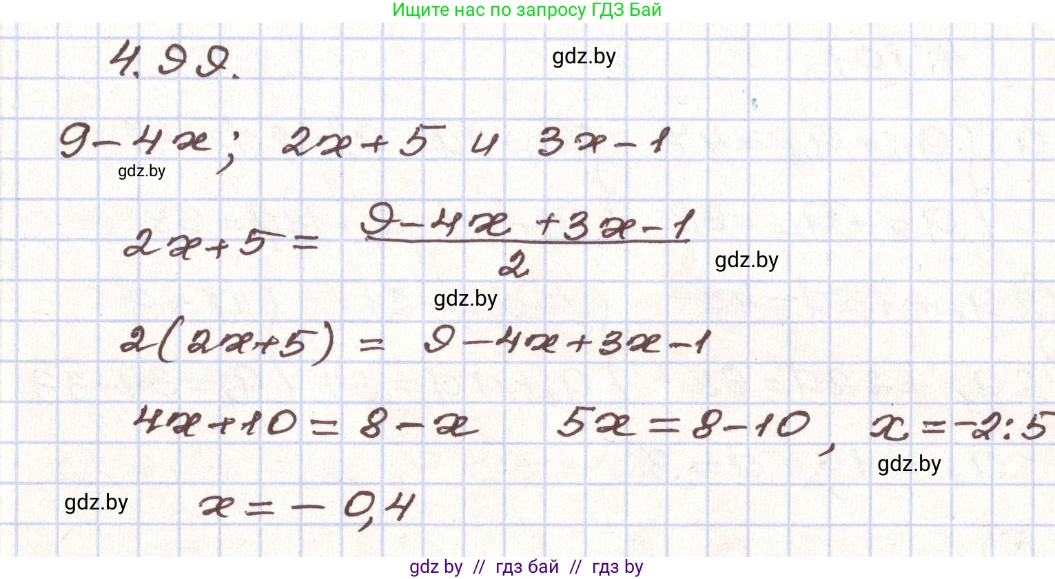 Алгебра, 9 класс Учебник, авторы: Арефьева Ирина Глебовна, Пирютко Ольга Николаевна, издательство Народная асвета, Минск, 2019, голубого цвета, страница 223, номер 4.99, Решение