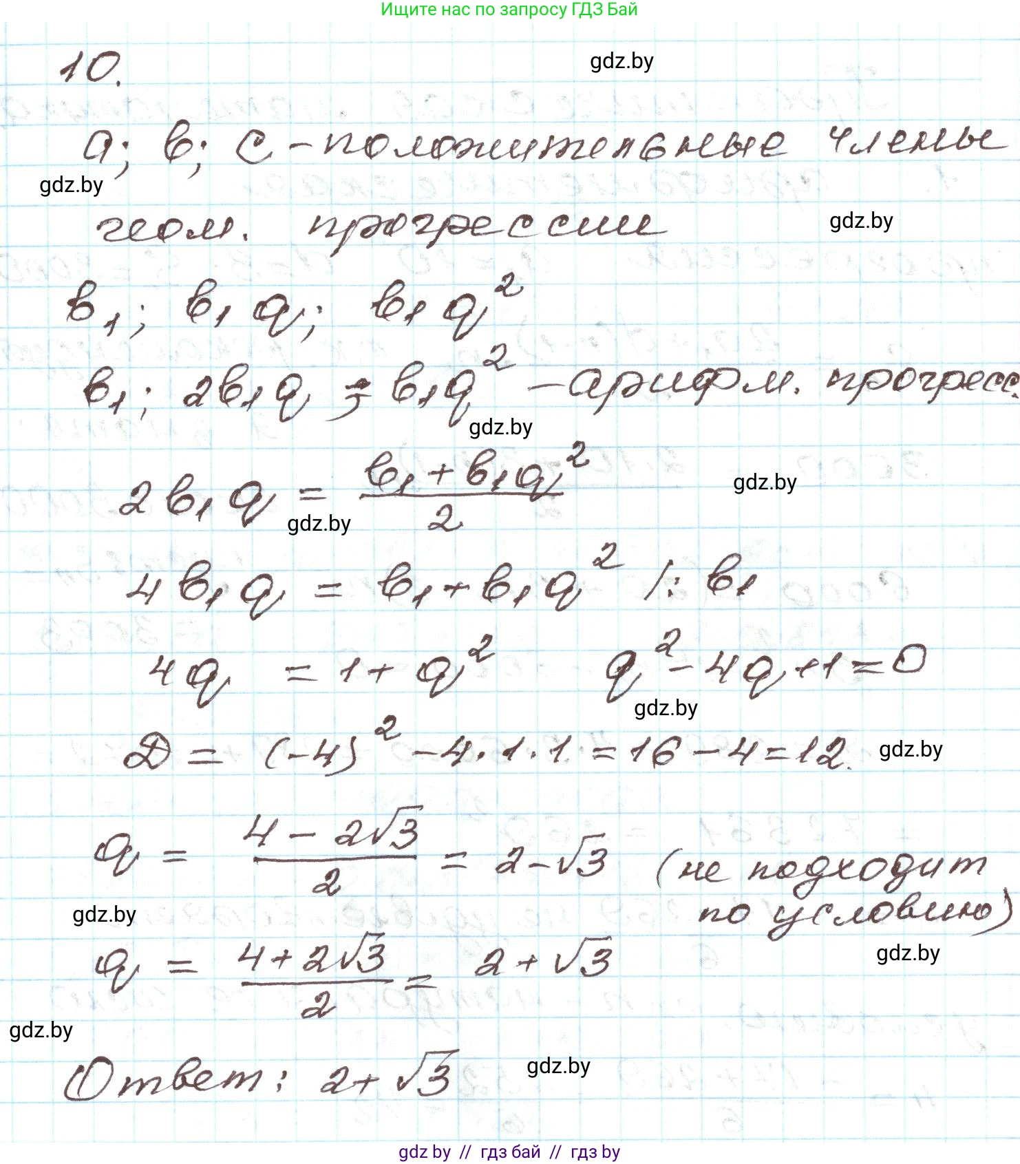 Алгебра, 9 класс Учебник, авторы: Арефьева Ирина Глебовна, Пирютко Ольга Николаевна, издательство Народная асвета, Минск, 2019, голубого цвета, страница 263, номер 10, Решение