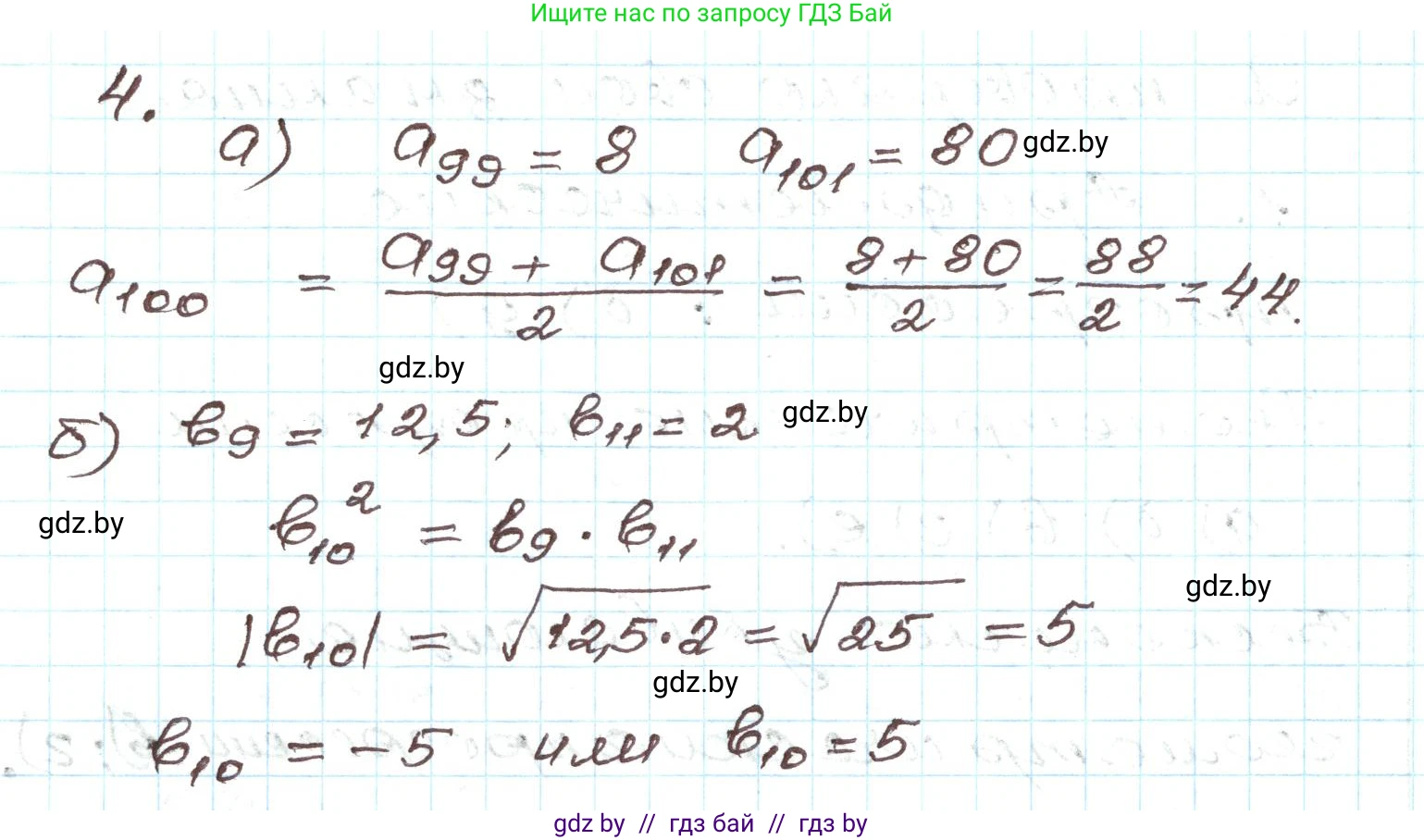Алгебра, 9 класс Учебник, авторы: Арефьева Ирина Глебовна, Пирютко Ольга Николаевна, издательство Народная асвета, Минск, 2019, голубого цвета, страница 263, номер 4, Решение