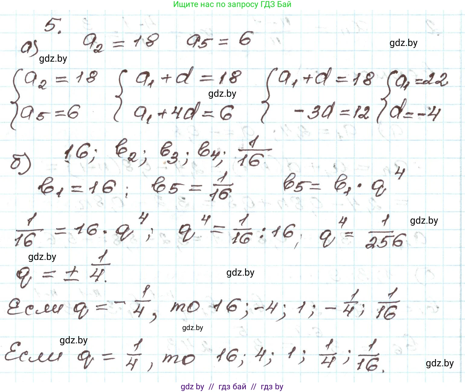 Алгебра, 9 класс Учебник, авторы: Арефьева Ирина Глебовна, Пирютко Ольга Николаевна, издательство Народная асвета, Минск, 2019, голубого цвета, страница 263, номер 5, Решение