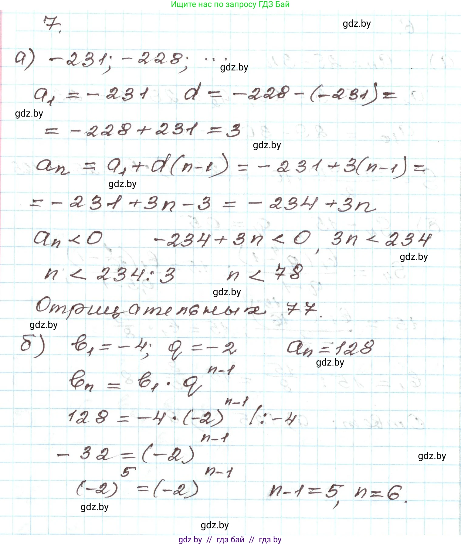 Алгебра, 9 класс Учебник, авторы: Арефьева Ирина Глебовна, Пирютко Ольга Николаевна, издательство Народная асвета, Минск, 2019, голубого цвета, страница 263, номер 7, Решение