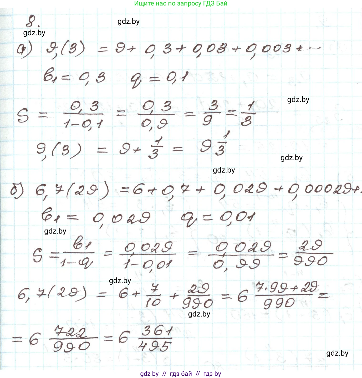Алгебра, 9 класс Учебник, авторы: Арефьева Ирина Глебовна, Пирютко Ольга Николаевна, издательство Народная асвета, Минск, 2019, голубого цвета, страница 263, номер 8, Решение