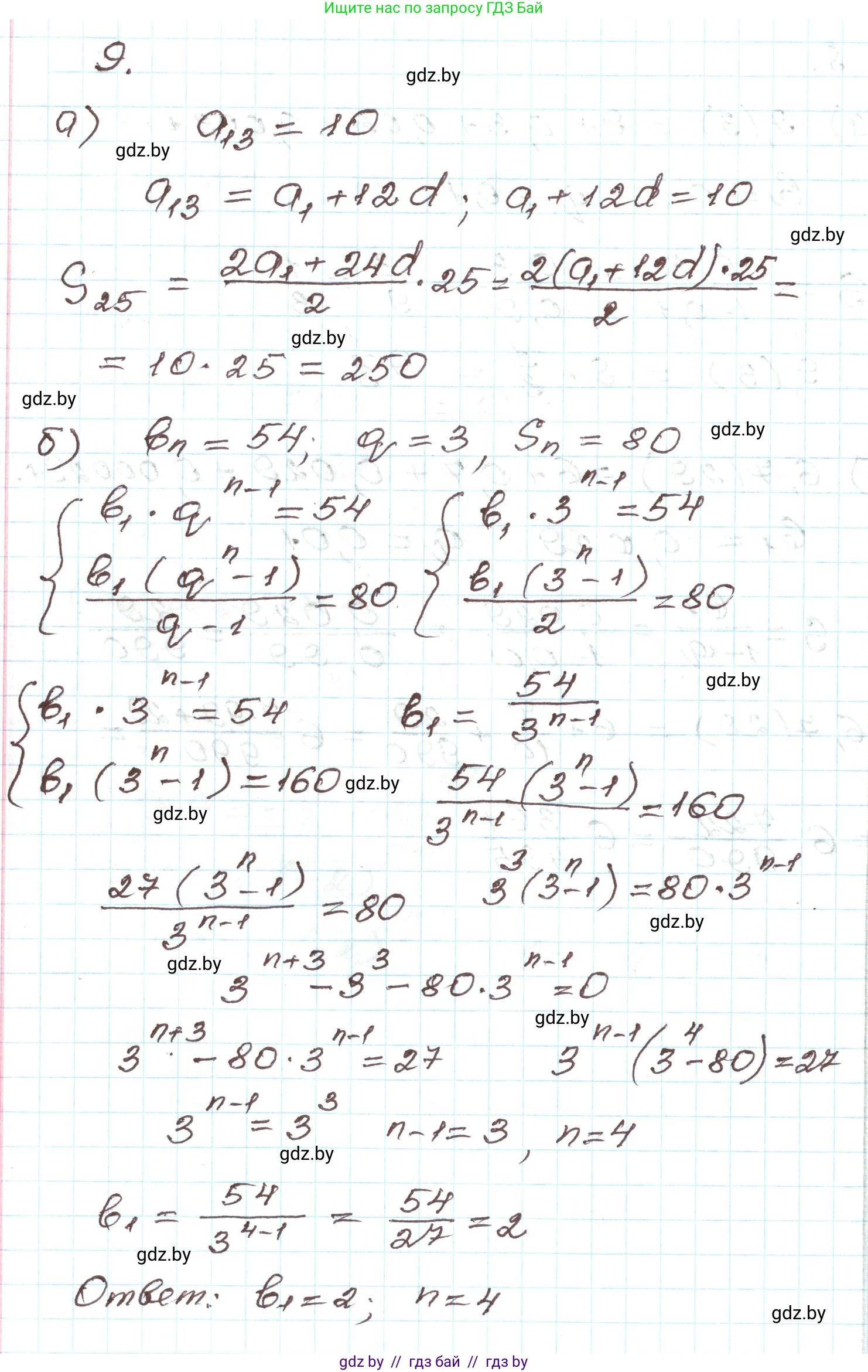Алгебра, 9 класс Учебник, авторы: Арефьева Ирина Глебовна, Пирютко Ольга Николаевна, издательство Народная асвета, Минск, 2019, голубого цвета, страница 263, номер 9, Решение
