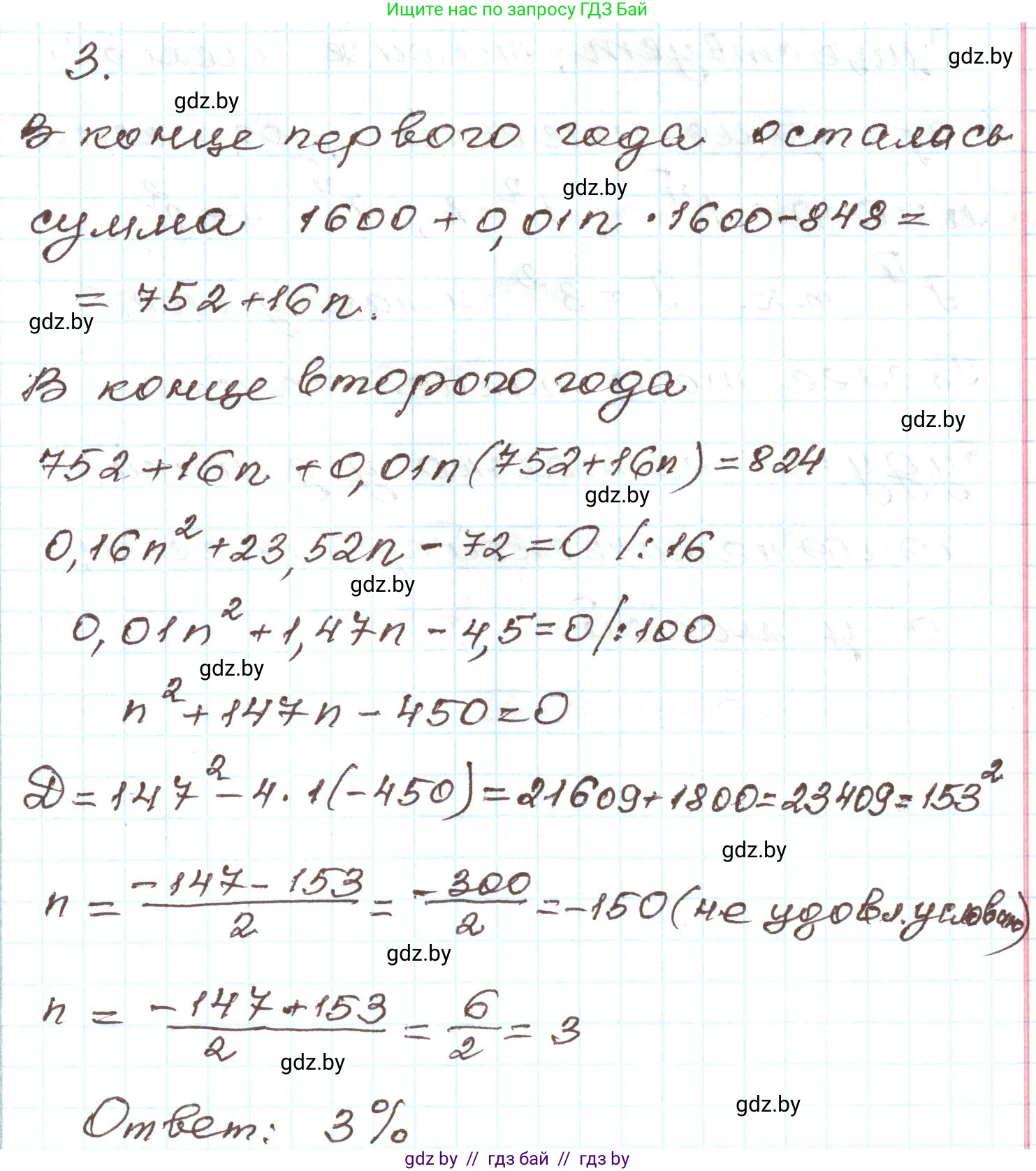 Алгебра, 9 класс Учебник, авторы: Арефьева Ирина Глебовна, Пирютко Ольга Николаевна, издательство Народная асвета, Минск, 2019, голубого цвета, страница 264, номер 3, Решение