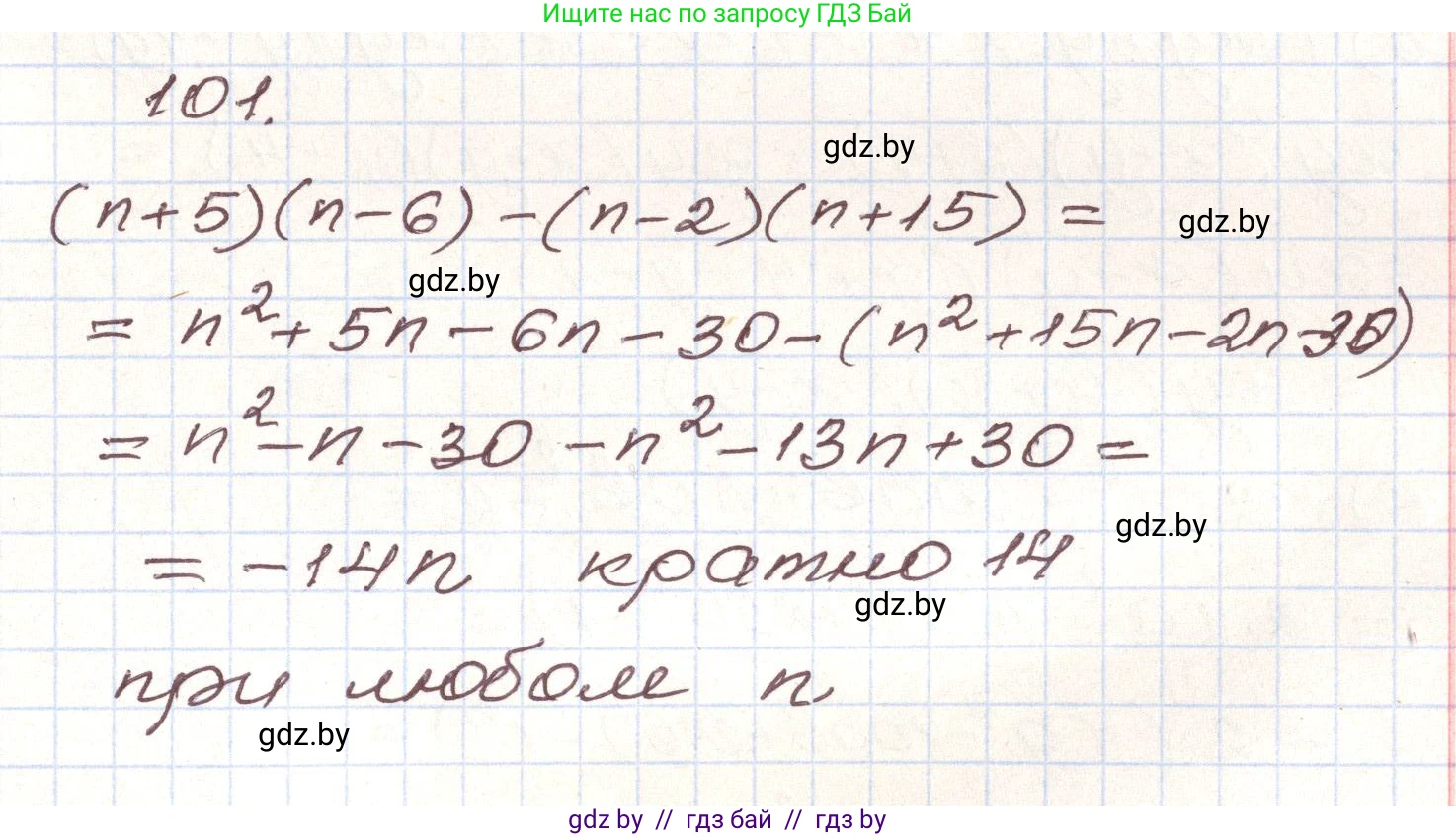 Алгебра, 9 класс Учебник, авторы: Арефьева Ирина Глебовна, Пирютко Ольга Николаевна, издательство Народная асвета, Минск, 2019, голубого цвета, страница 274, номер 101, Решение